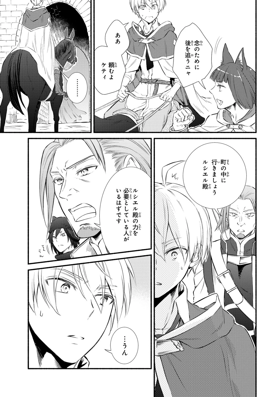 聖者無双 第89話 - 11