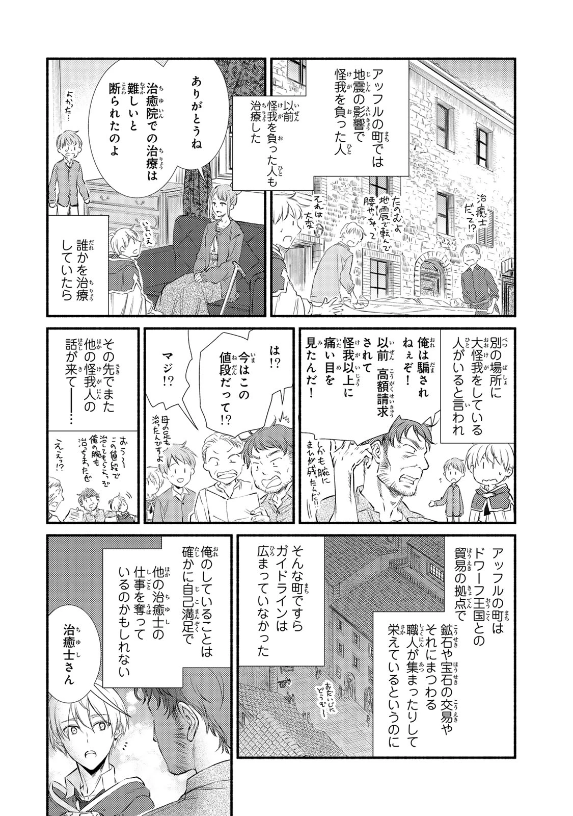 聖者無双 第89話 - 12
