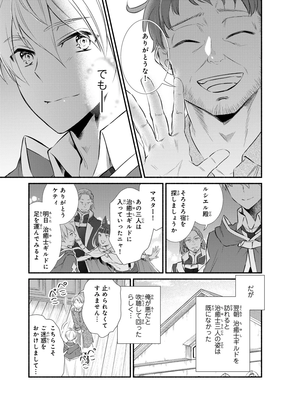 聖者無双 第89話 - 13
