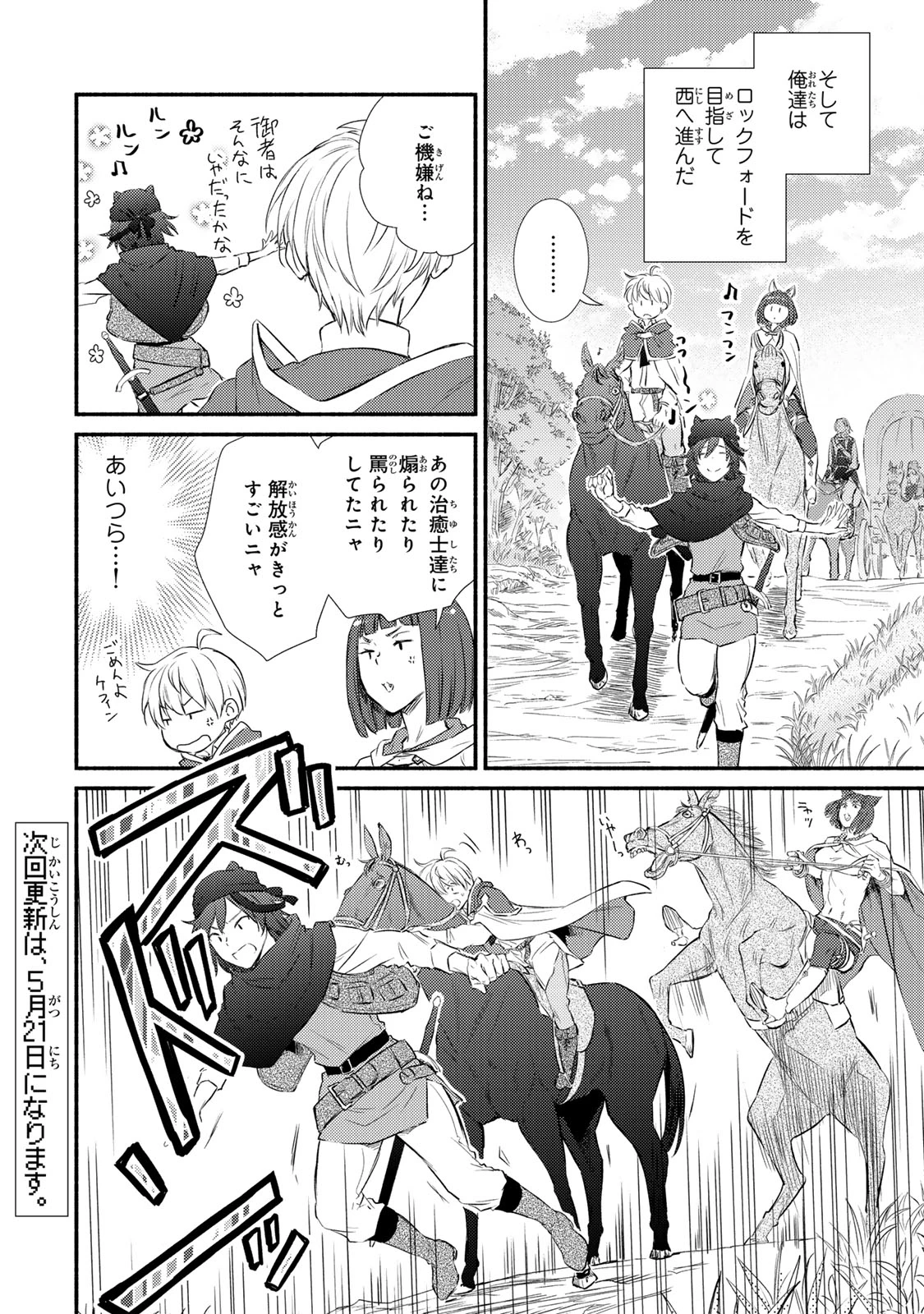 聖者無双 第89話 - 14