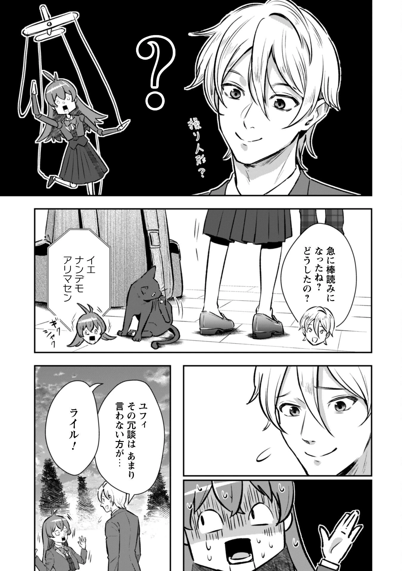 聖女様になりたいのに攻撃魔法しか使えないんですけど！？ 第2話 - 4