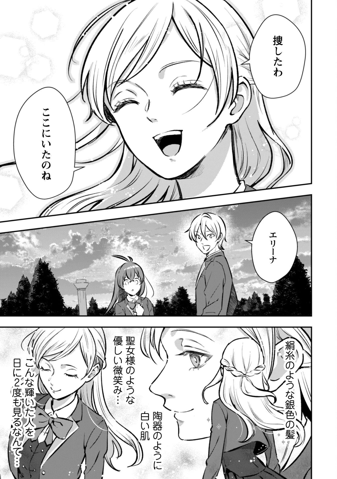 聖女様になりたいのに攻撃魔法しか使えないんですけど！？ 第2話 - 6