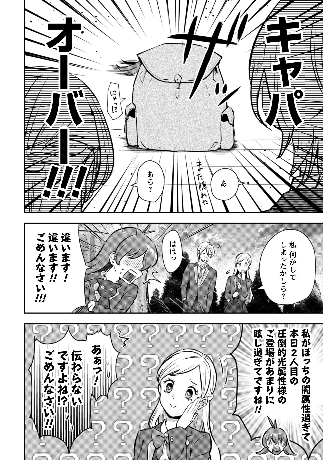 聖女様になりたいのに攻撃魔法しか使えないんですけど！？ 第2話 - 7