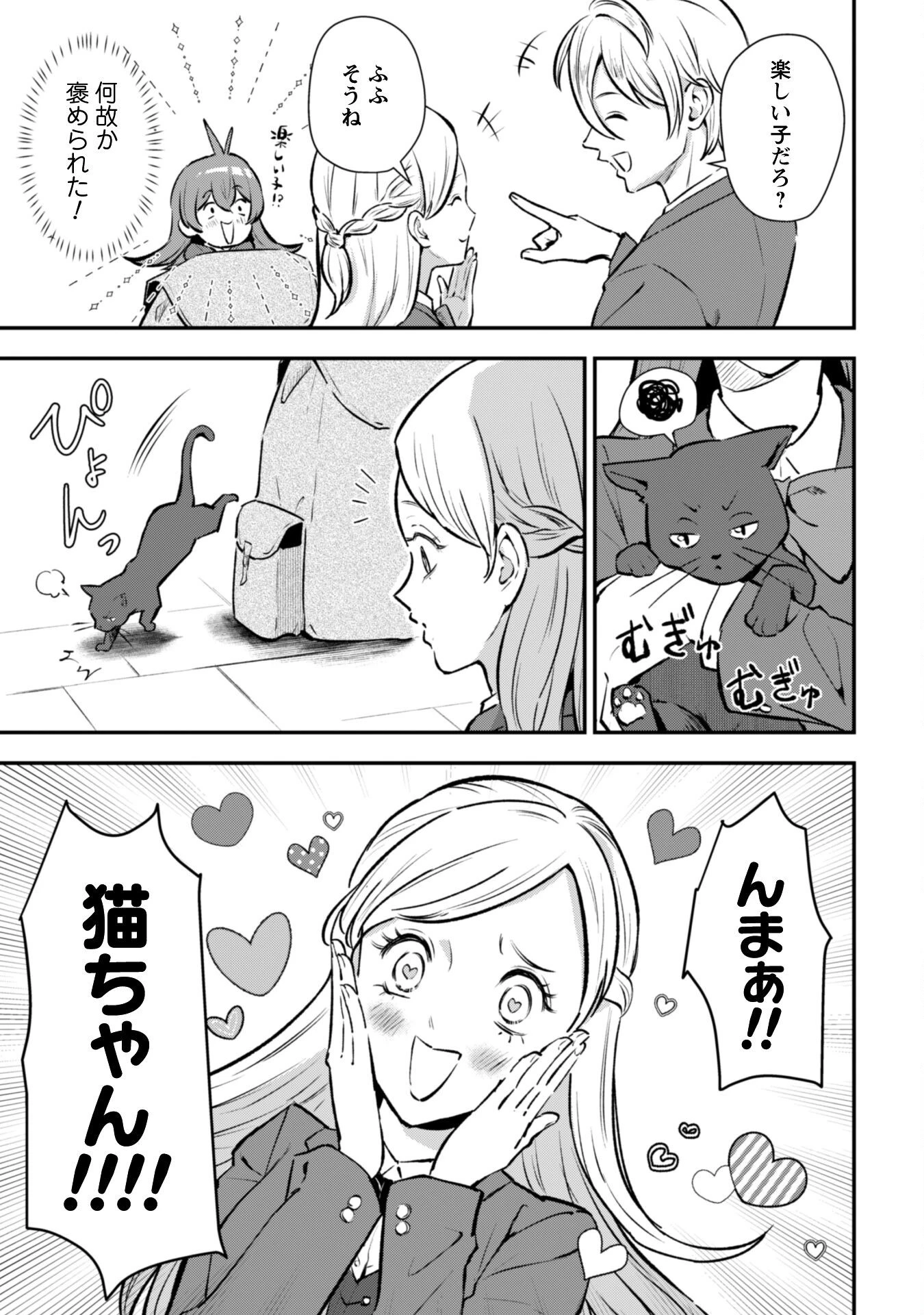 聖女様になりたいのに攻撃魔法しか使えないんですけど！？ 第2話 - 8