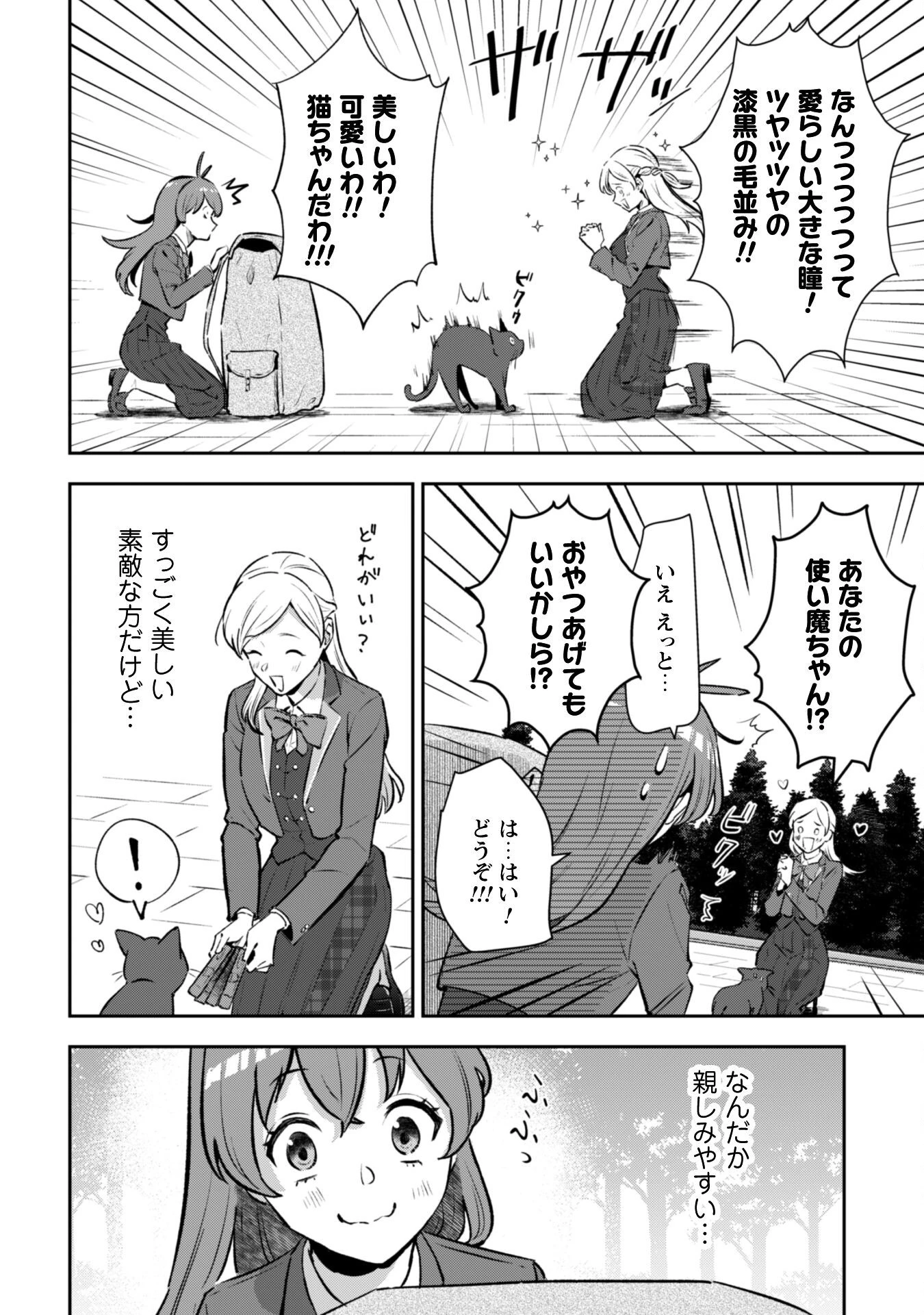 聖女様になりたいのに攻撃魔法しか使えないんですけど！？ 第2話 - 9