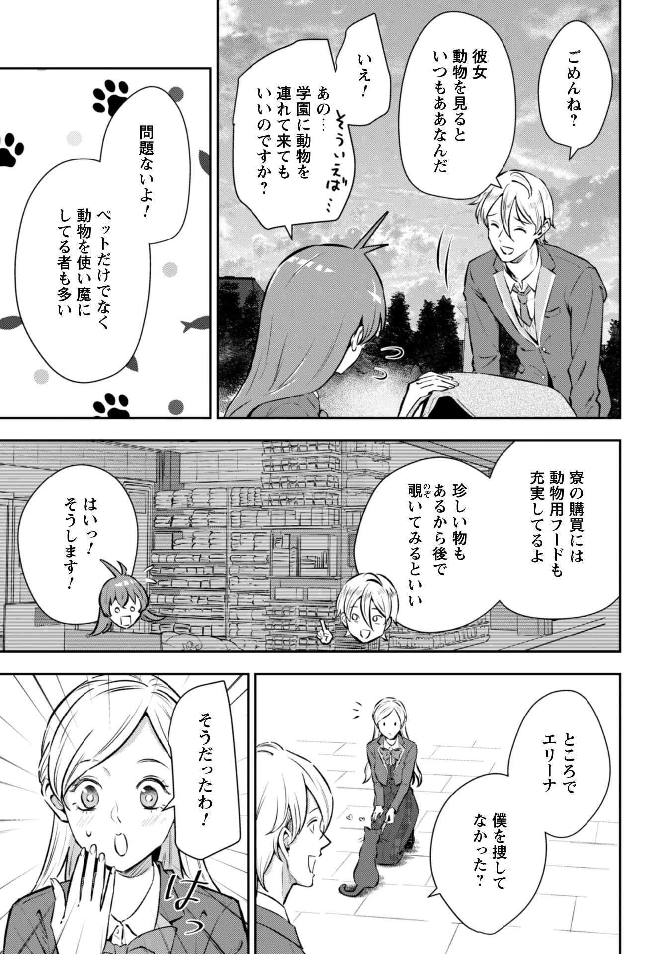 聖女様になりたいのに攻撃魔法しか使えないんですけど！？ 第2話 - 10