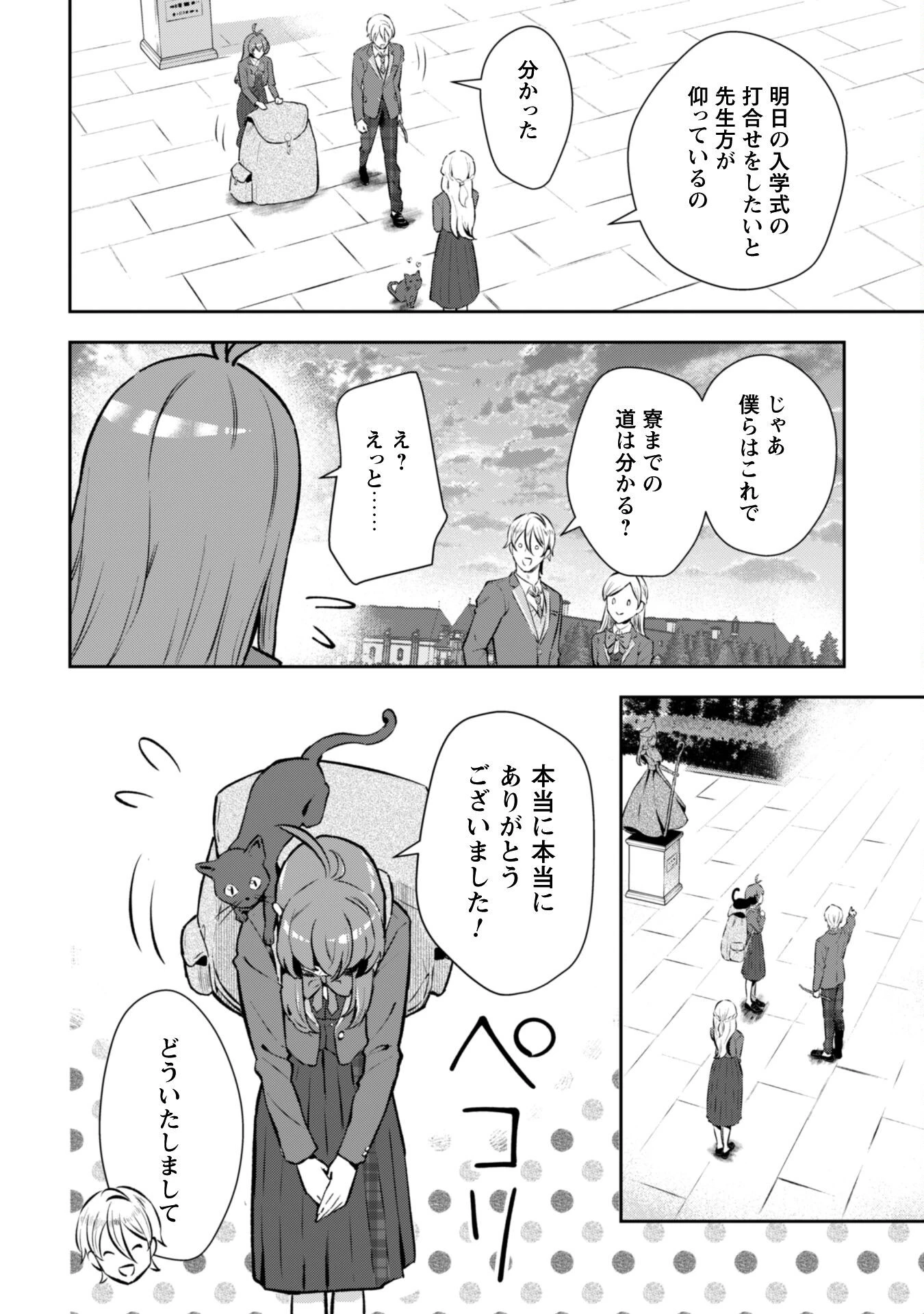 聖女様になりたいのに攻撃魔法しか使えないんですけど！？ 第2話 - 11