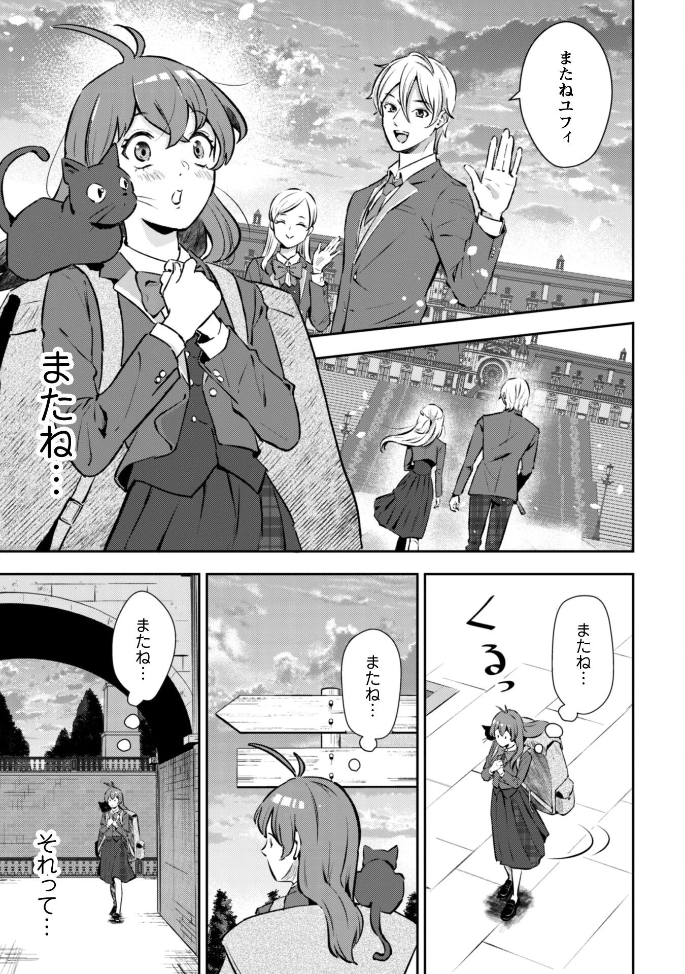 聖女様になりたいのに攻撃魔法しか使えないんですけど！？ 第2話 - 12