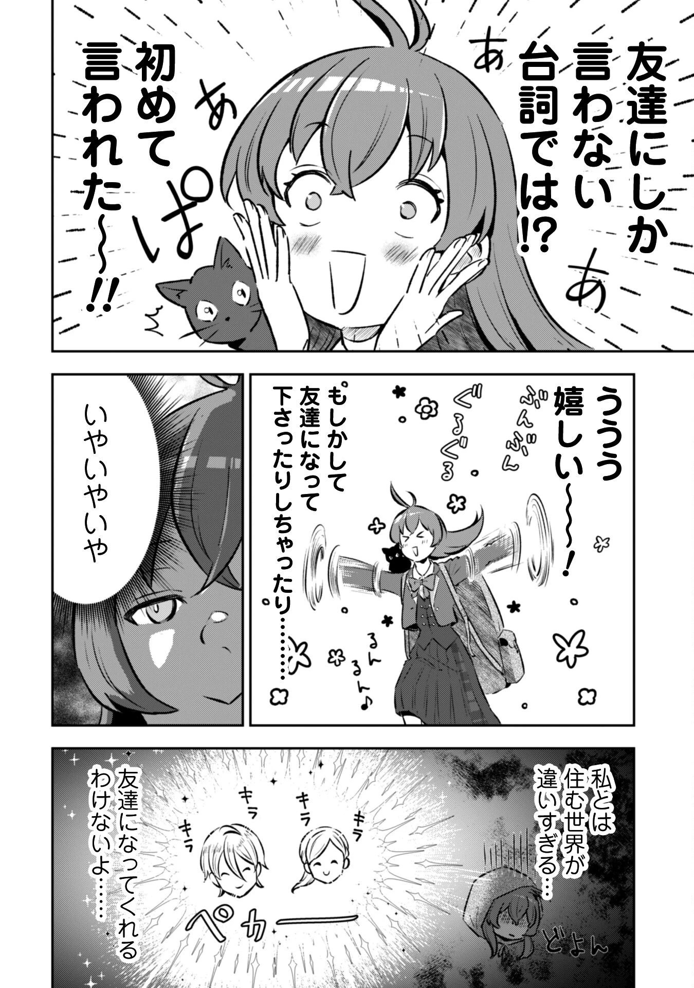 聖女様になりたいのに攻撃魔法しか使えないんですけど！？ 第2話 - 13