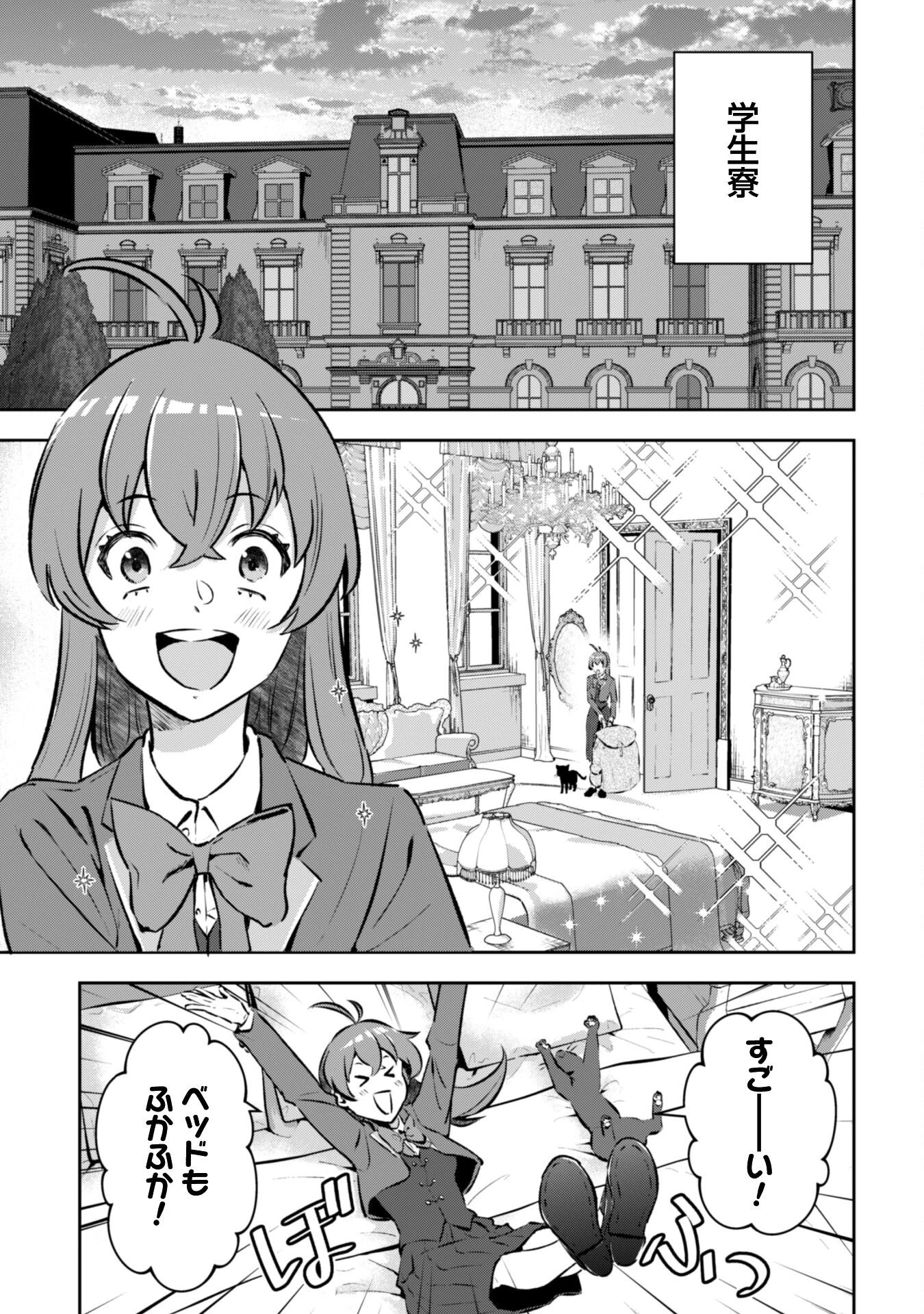 聖女様になりたいのに攻撃魔法しか使えないんですけど！？ 第2話 - 16