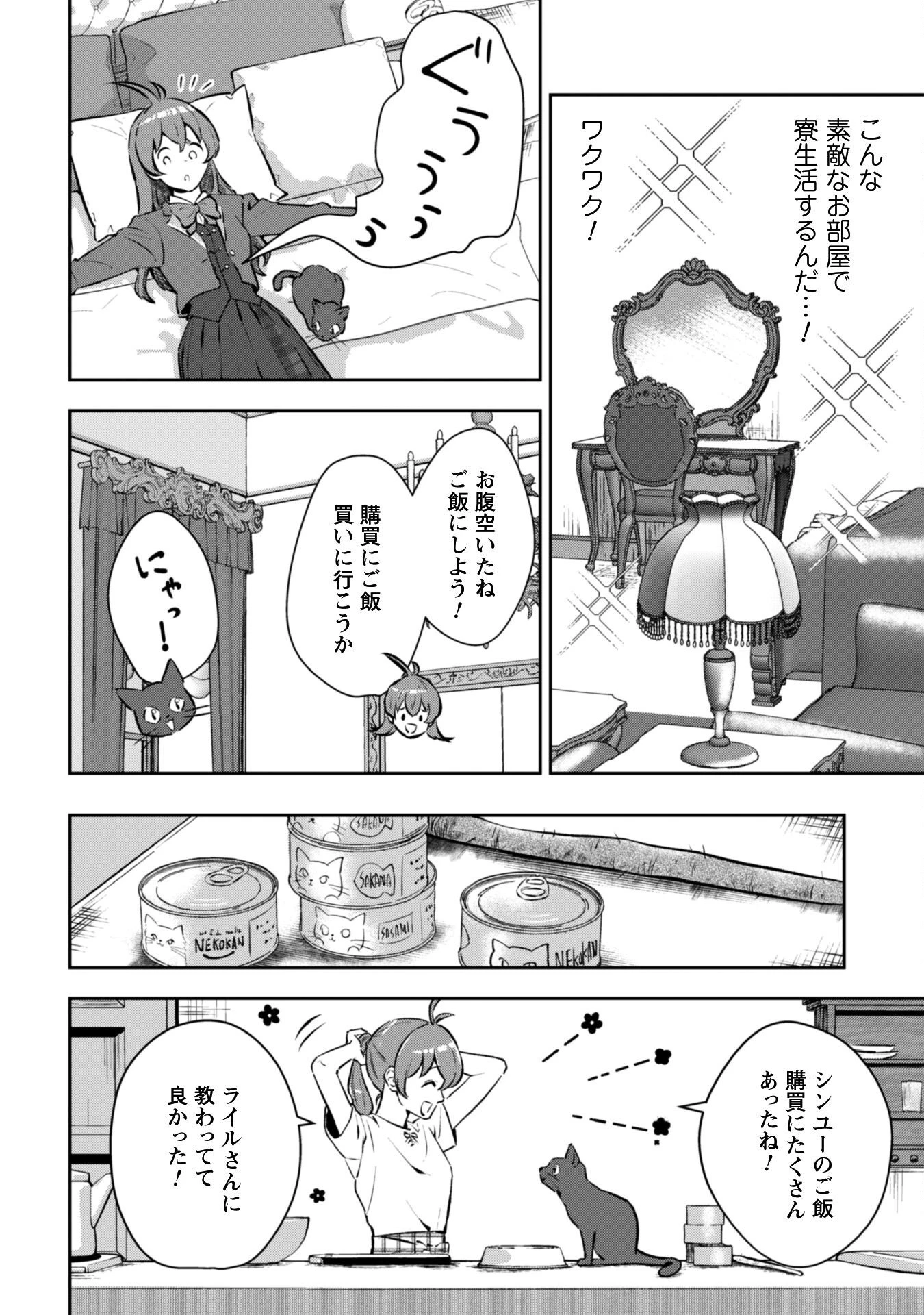 聖女様になりたいのに攻撃魔法しか使えないんですけど！？ 第2話 - 17