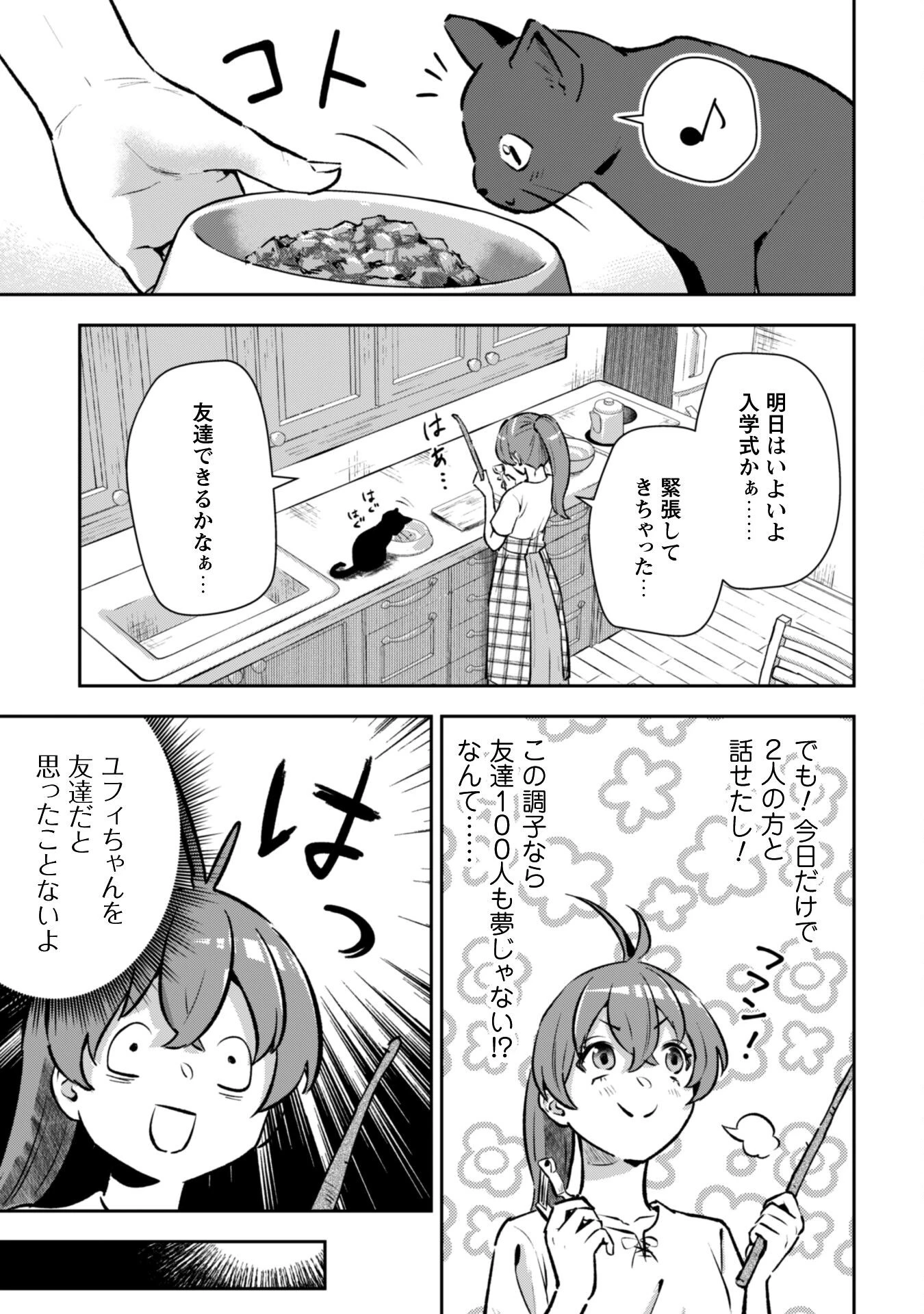 聖女様になりたいのに攻撃魔法しか使えないんですけど！？ 第2話 - 18