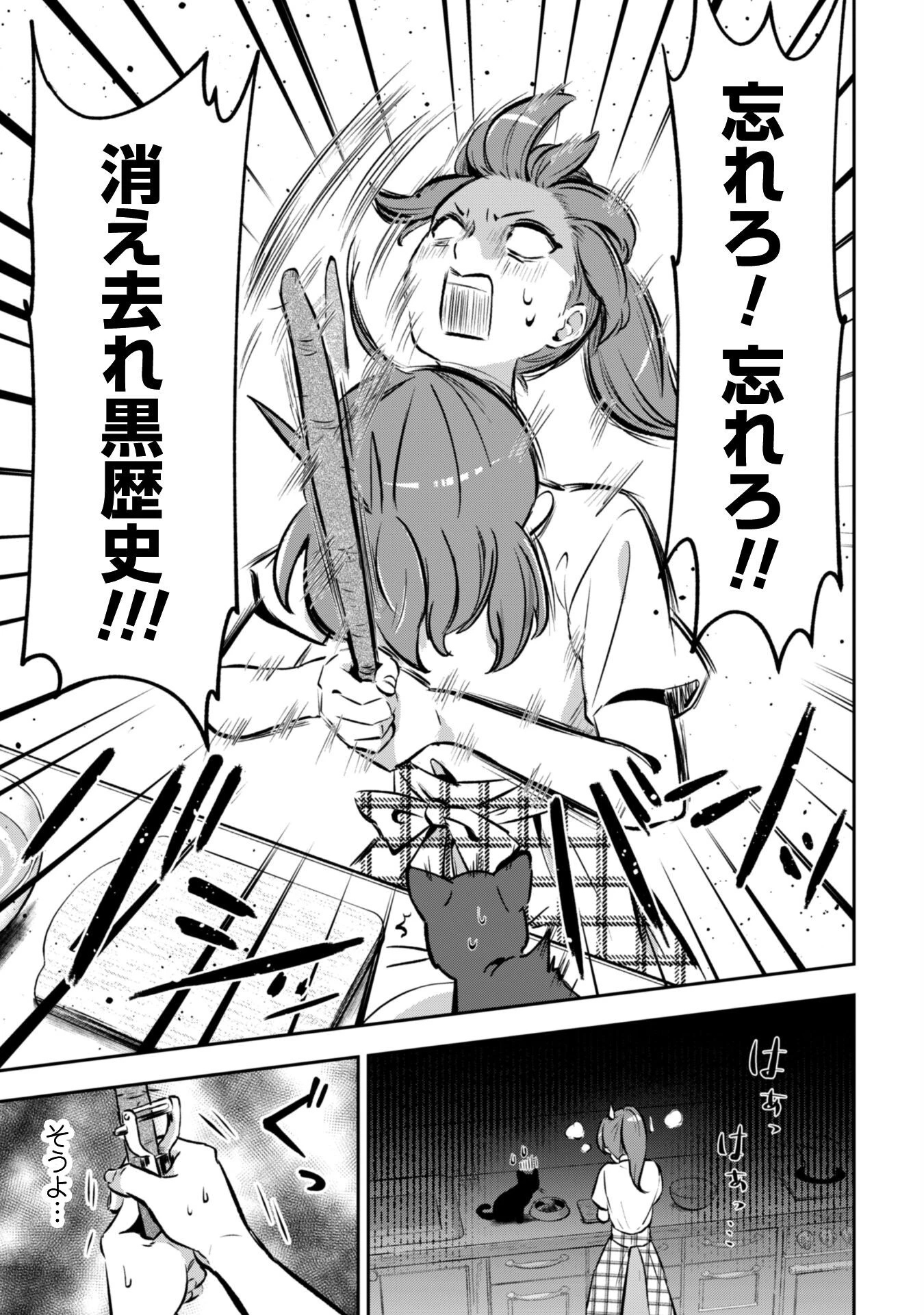 聖女様になりたいのに攻撃魔法しか使えないんですけど！？ 第2話 - 20