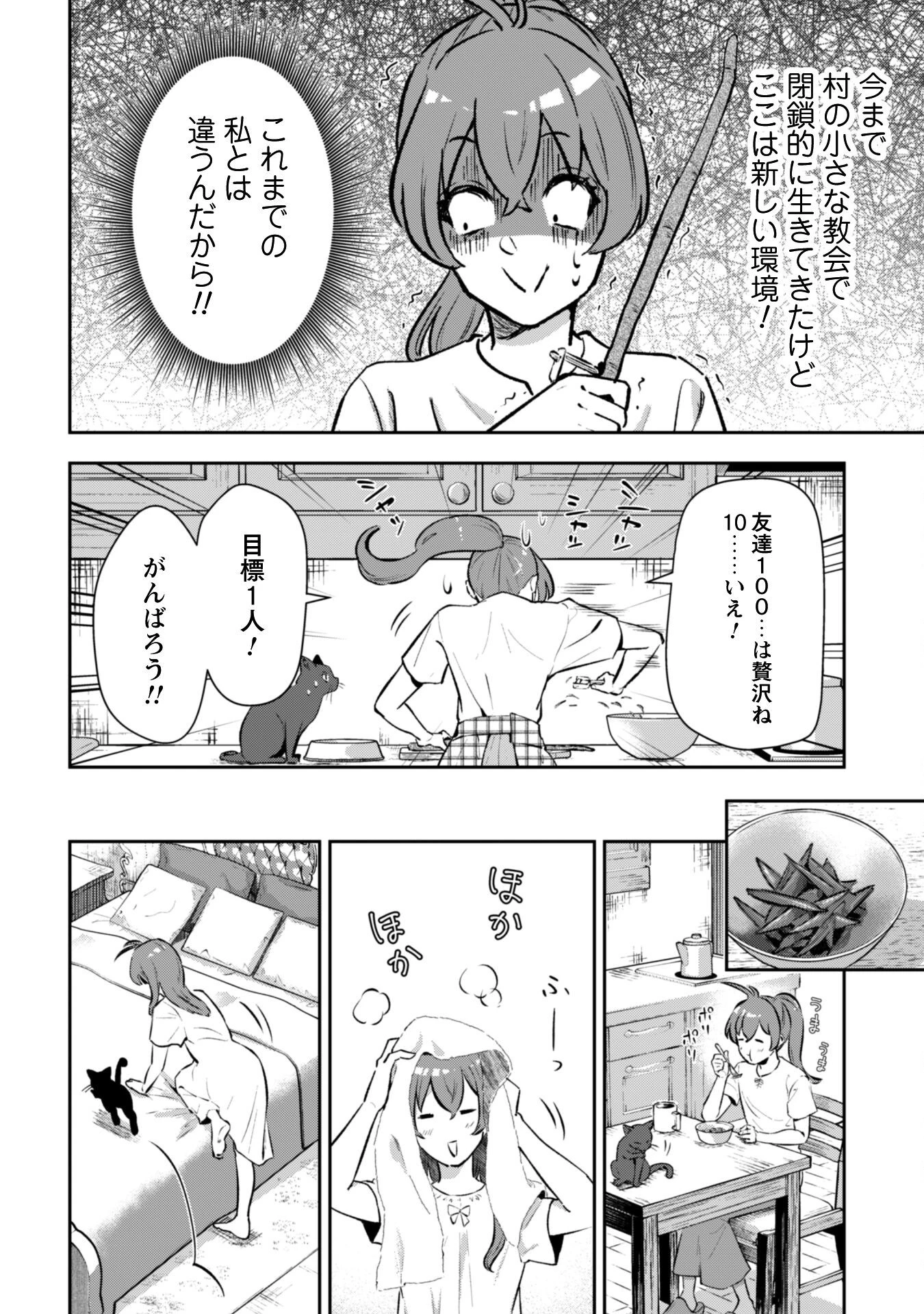 聖女様になりたいのに攻撃魔法しか使えないんですけど！？ 第2話 - 21