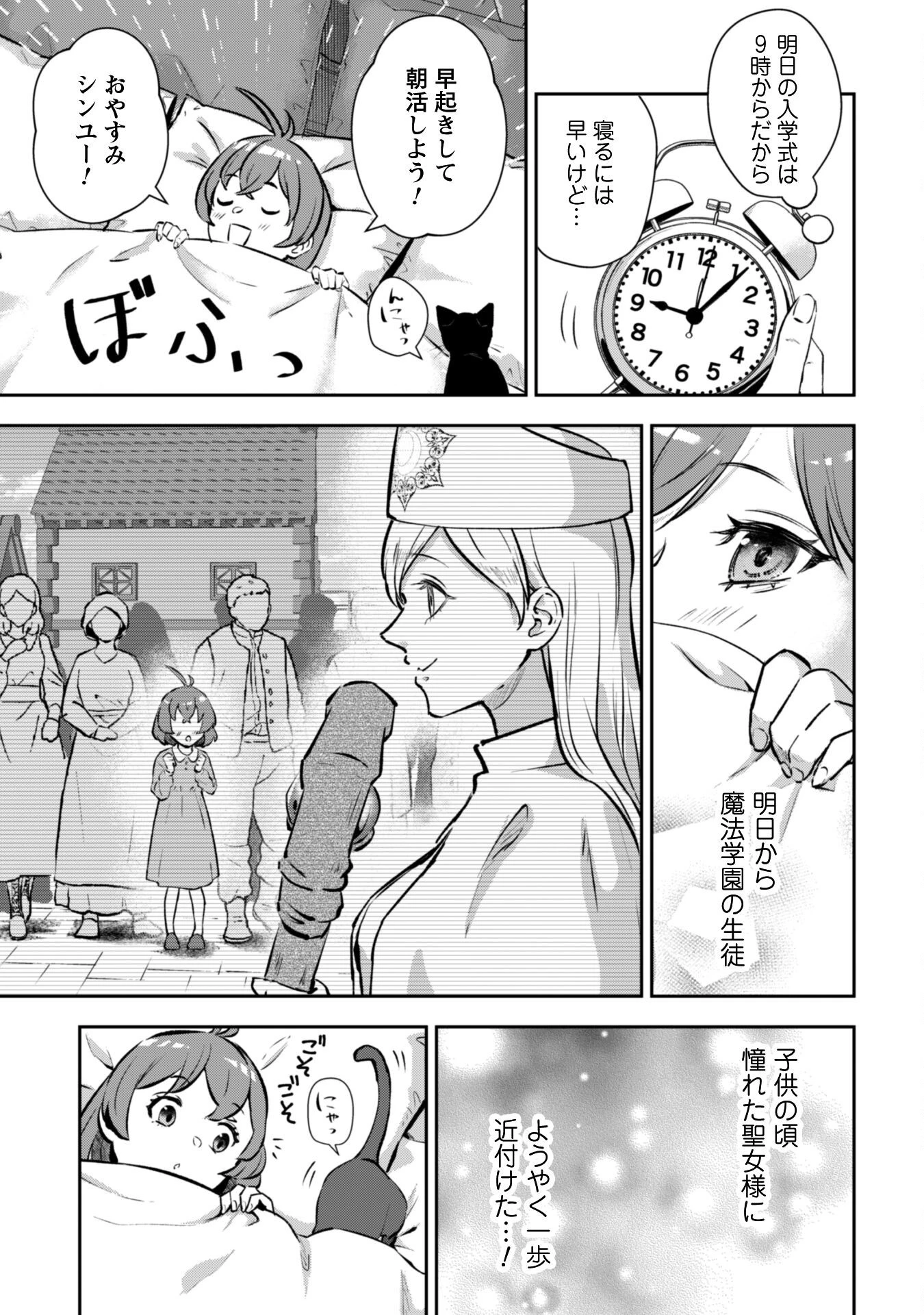 聖女様になりたいのに攻撃魔法しか使えないんですけど！？ 第2話 - 22