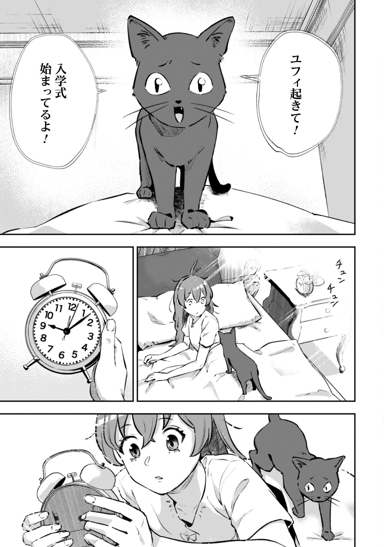 聖女様になりたいのに攻撃魔法しか使えないんですけど！？ 第2話 - 24