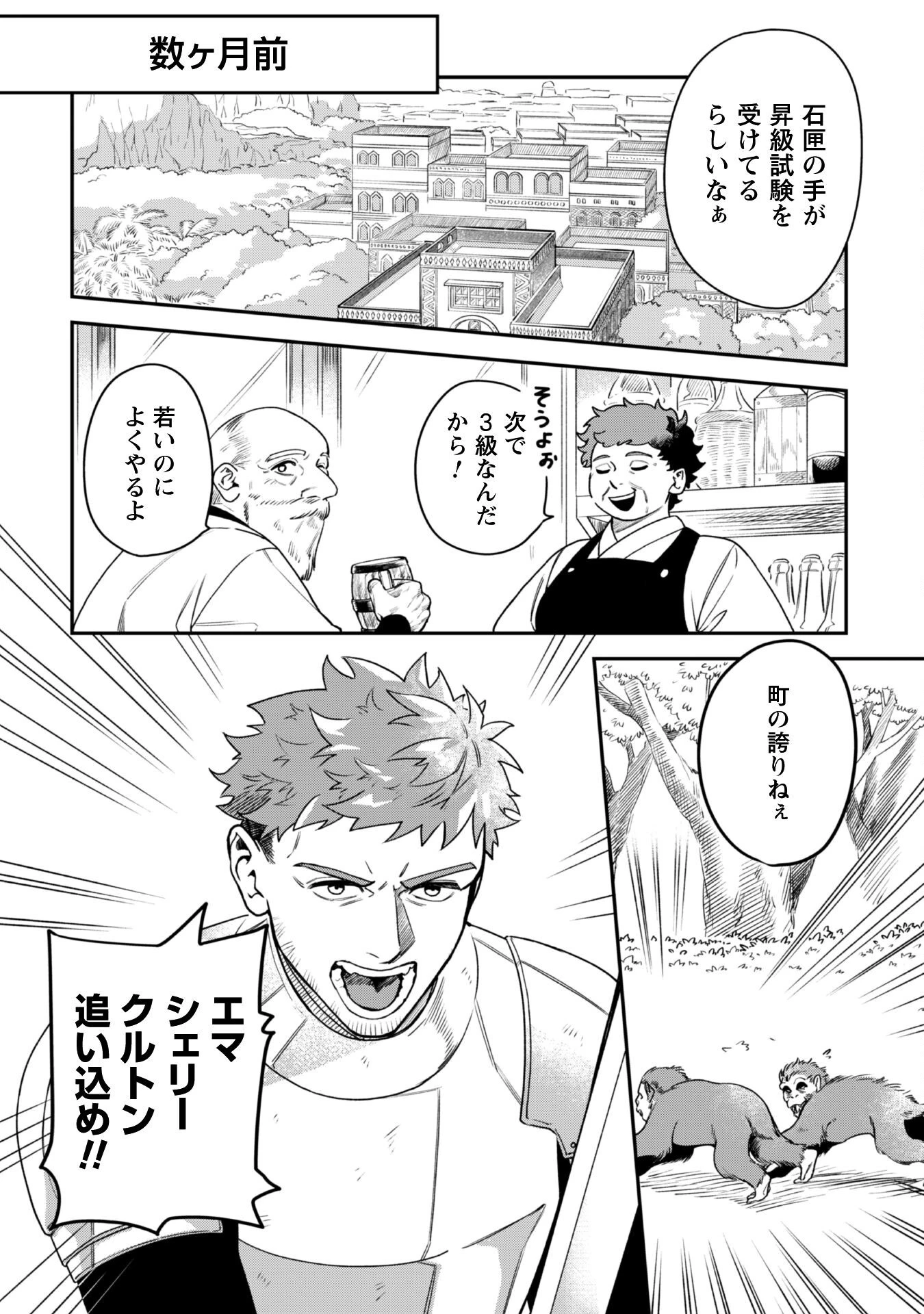 もふもふと行く、腹ペコ料理人の絶品グルメライフ 第3話 - 5