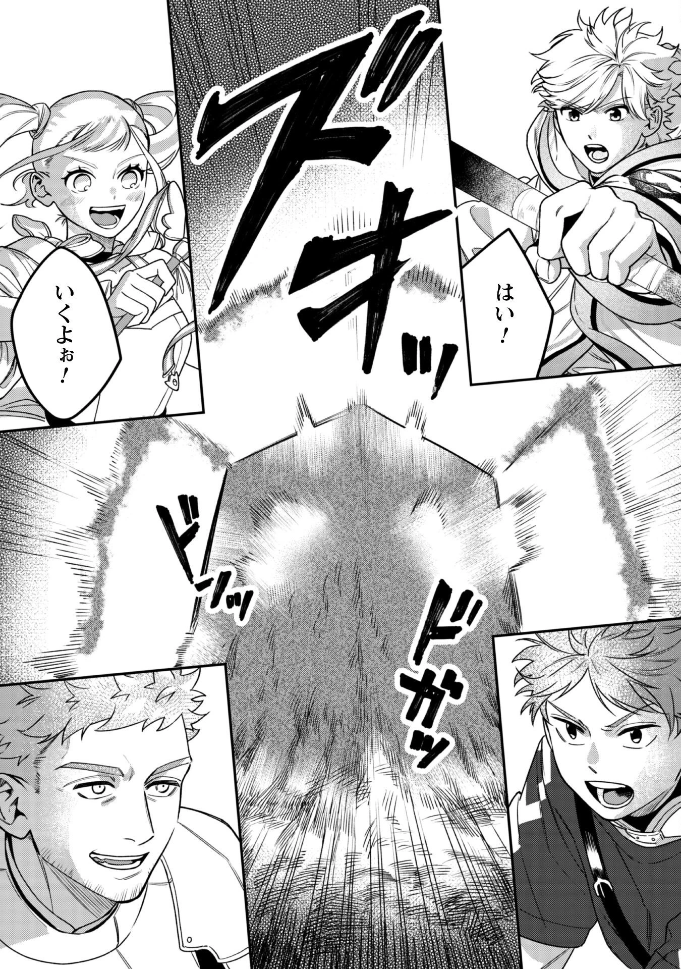 もふもふと行く、腹ペコ料理人の絶品グルメライフ 第3話 - 6