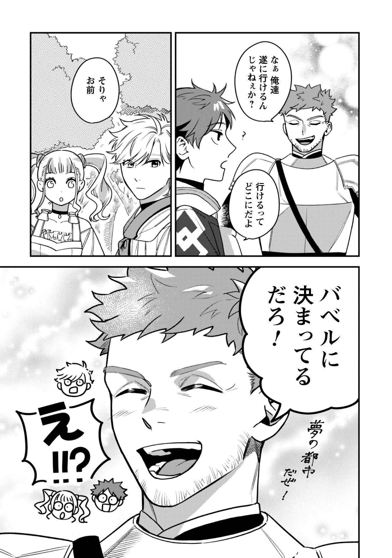 もふもふと行く、腹ペコ料理人の絶品グルメライフ 第3話 - 8