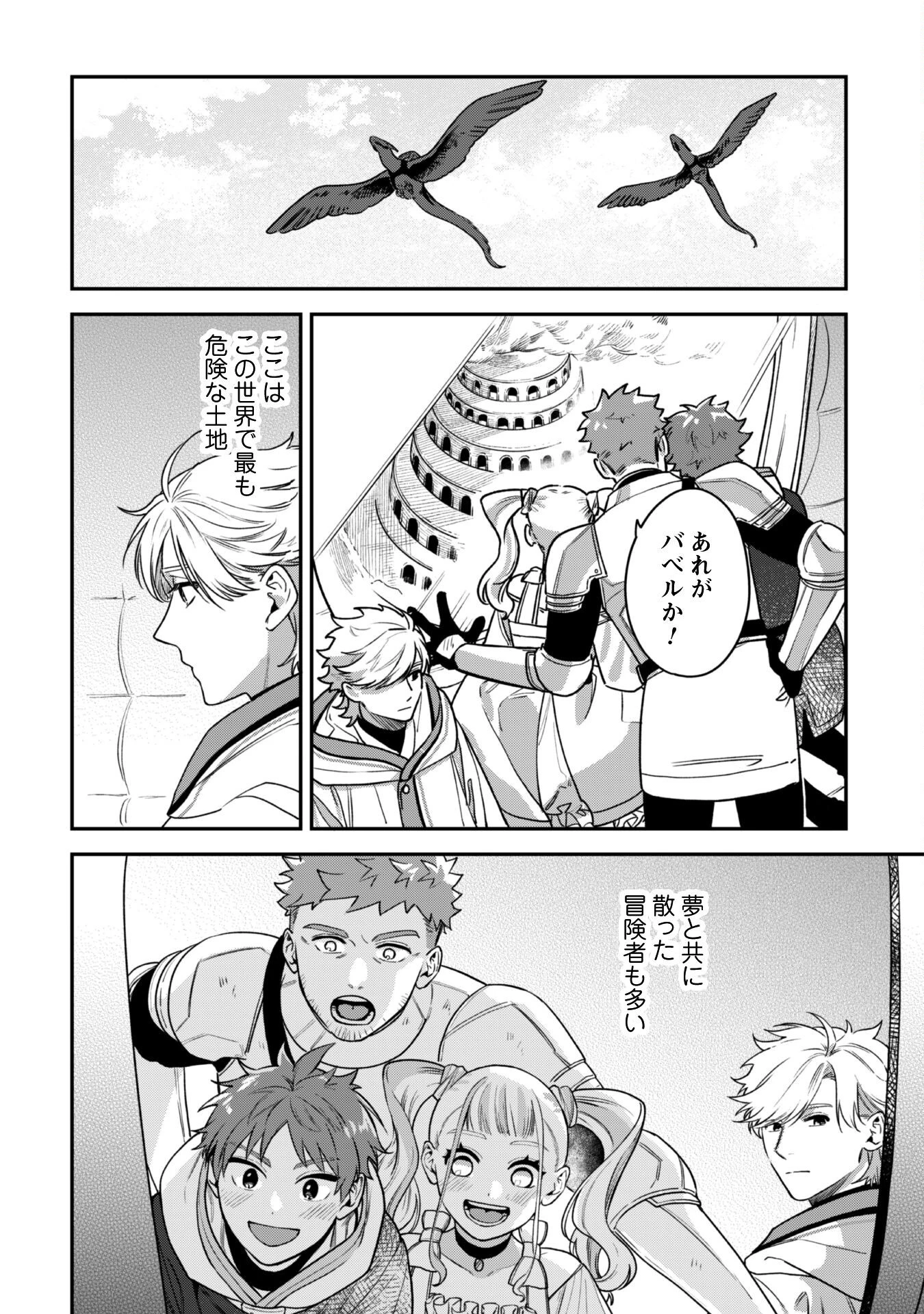 もふもふと行く、腹ペコ料理人の絶品グルメライフ 第3話 - 9