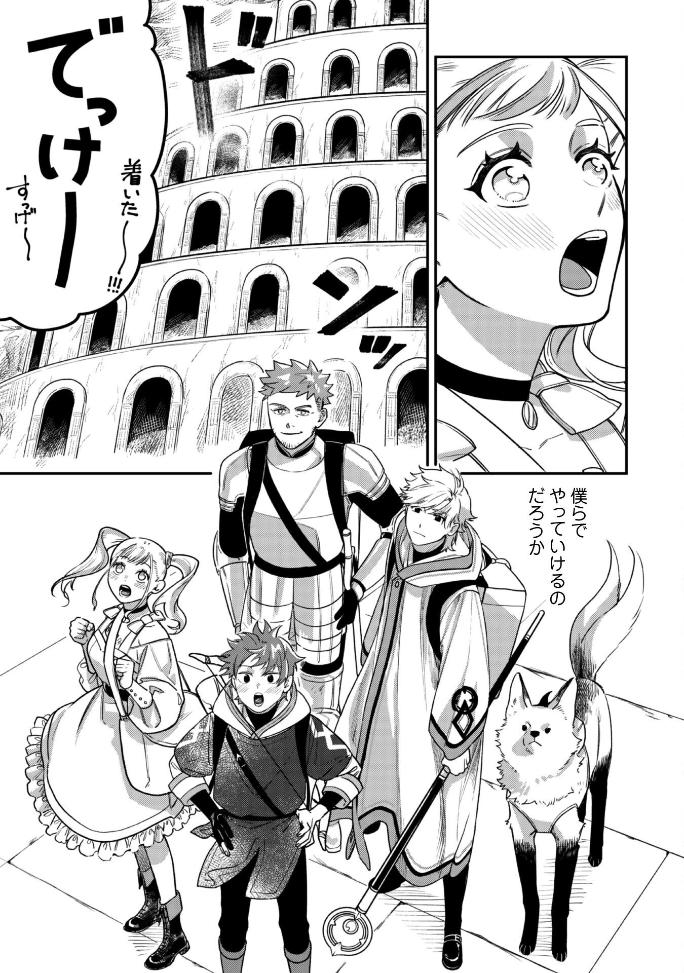 もふもふと行く、腹ペコ料理人の絶品グルメライフ 第3話 - 10