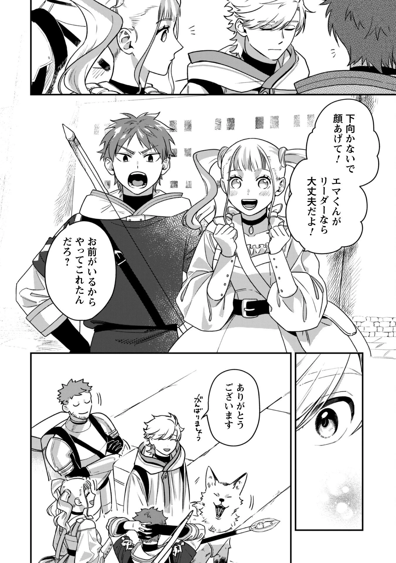 もふもふと行く、腹ペコ料理人の絶品グルメライフ 第3話 - 11