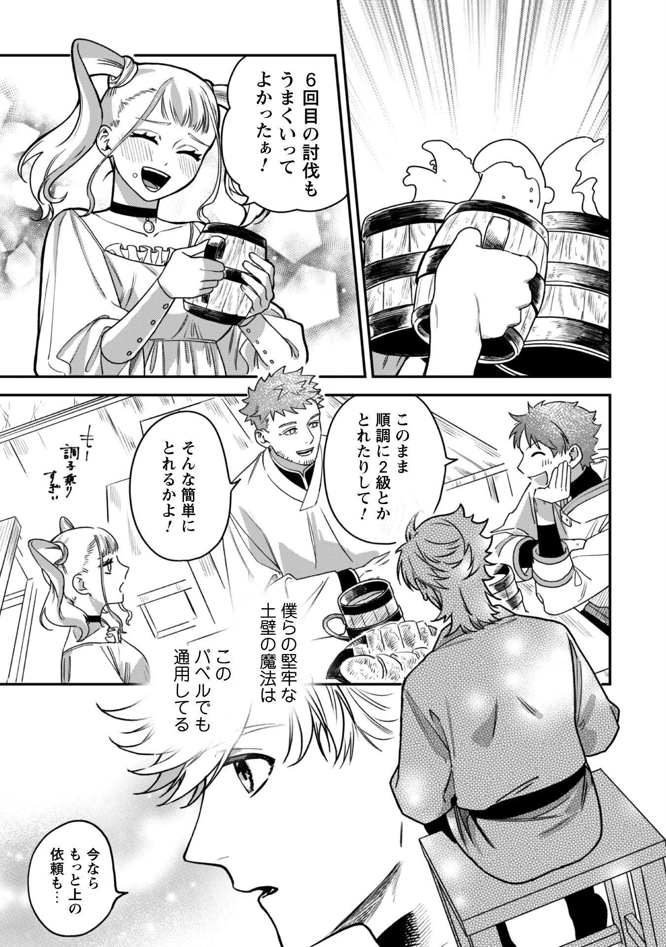 もふもふと行く、腹ペコ料理人の絶品グルメライフ 第3話 - 12