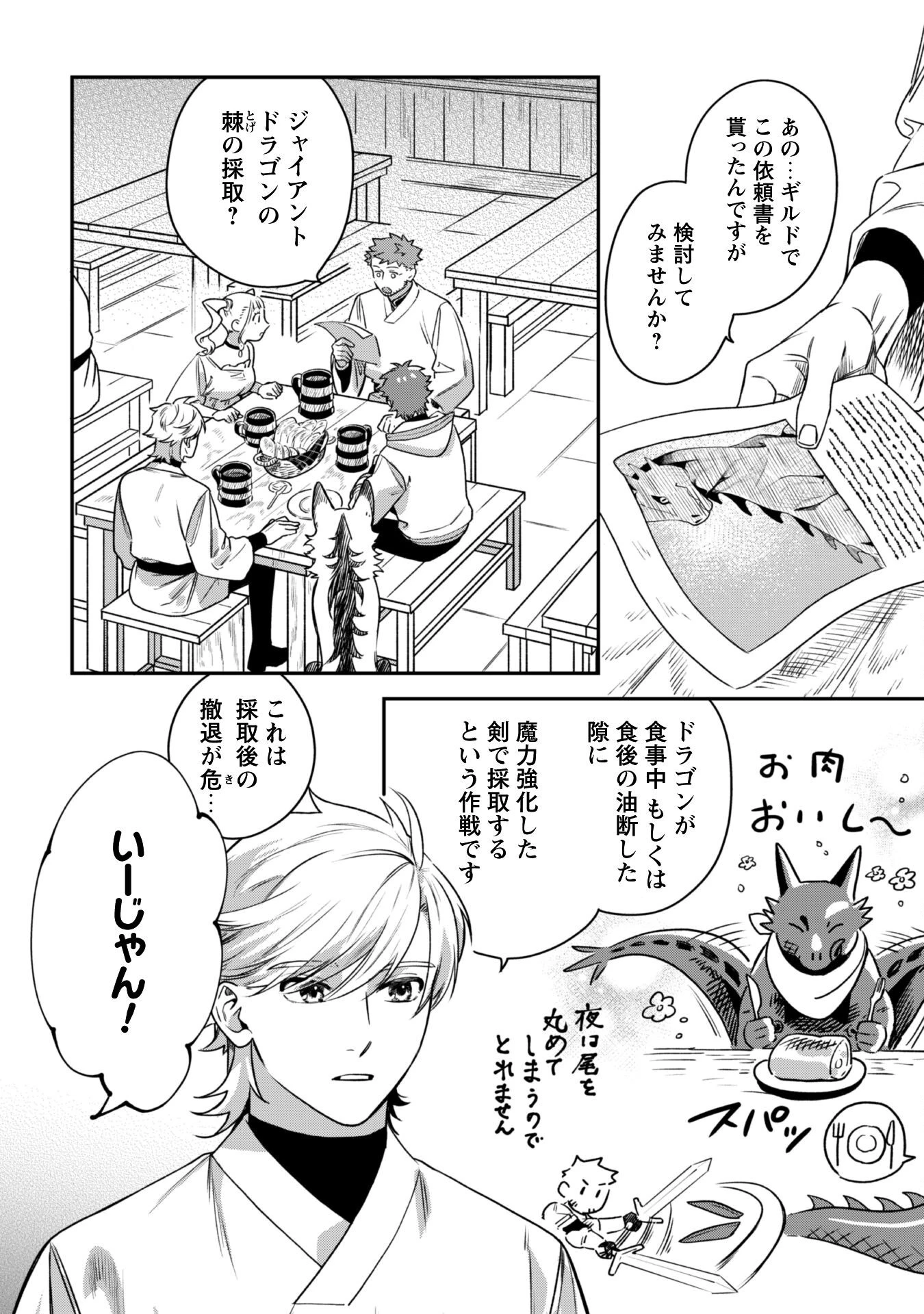 もふもふと行く、腹ペコ料理人の絶品グルメライフ 第3話 - 13