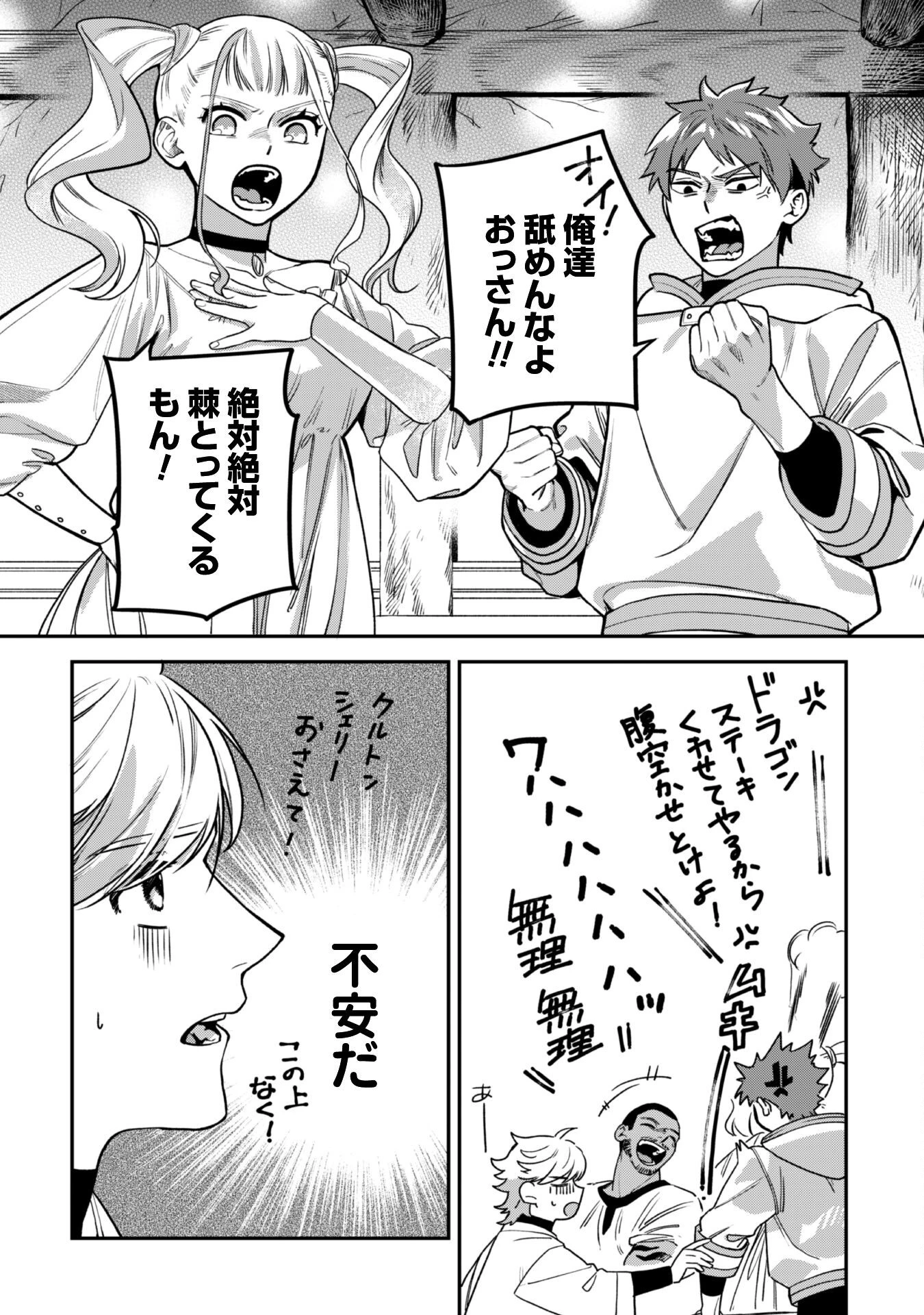 もふもふと行く、腹ペコ料理人の絶品グルメライフ 第3話 - 16