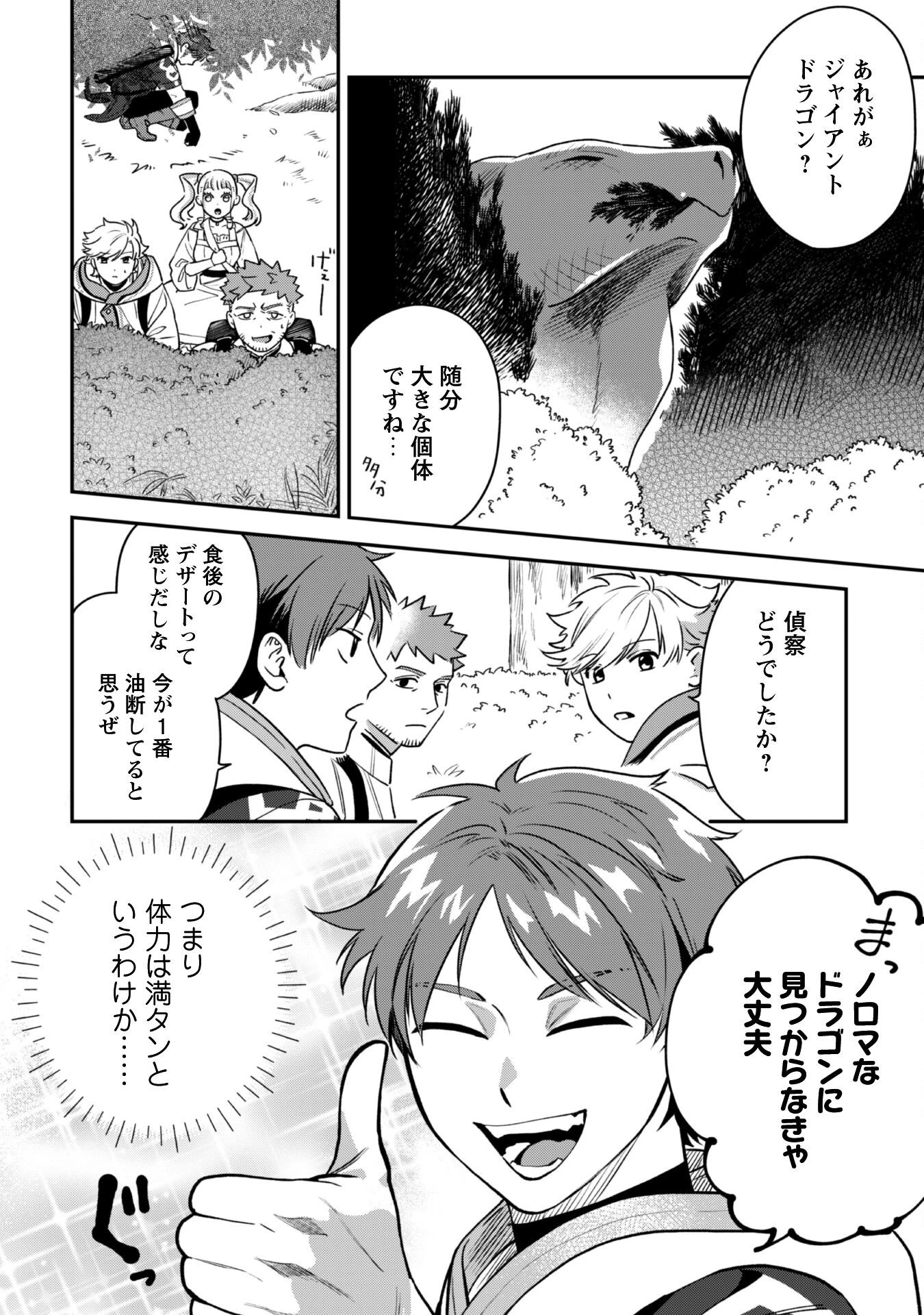 もふもふと行く、腹ペコ料理人の絶品グルメライフ 第3話 - 17