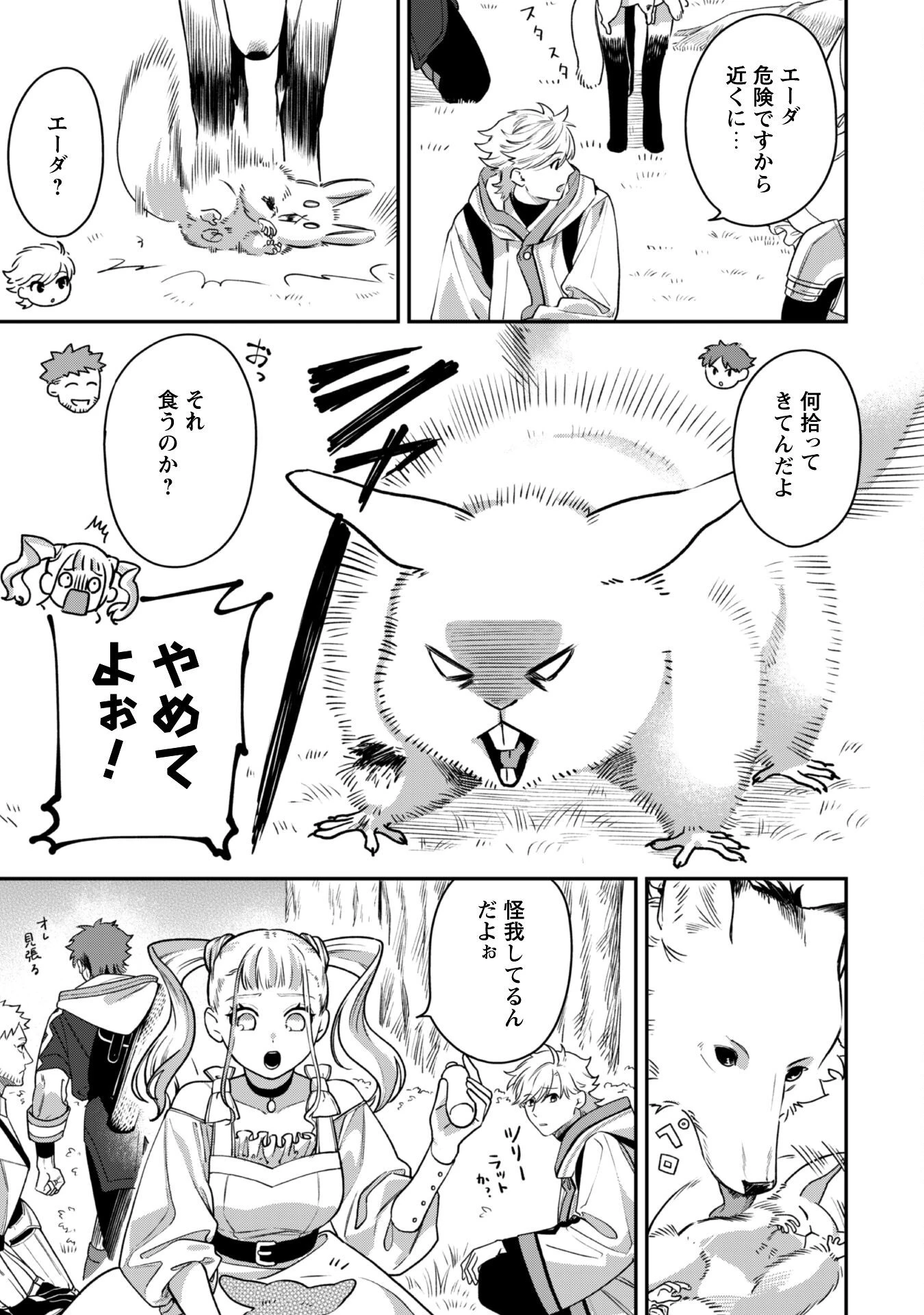 もふもふと行く、腹ペコ料理人の絶品グルメライフ 第3話 - 18