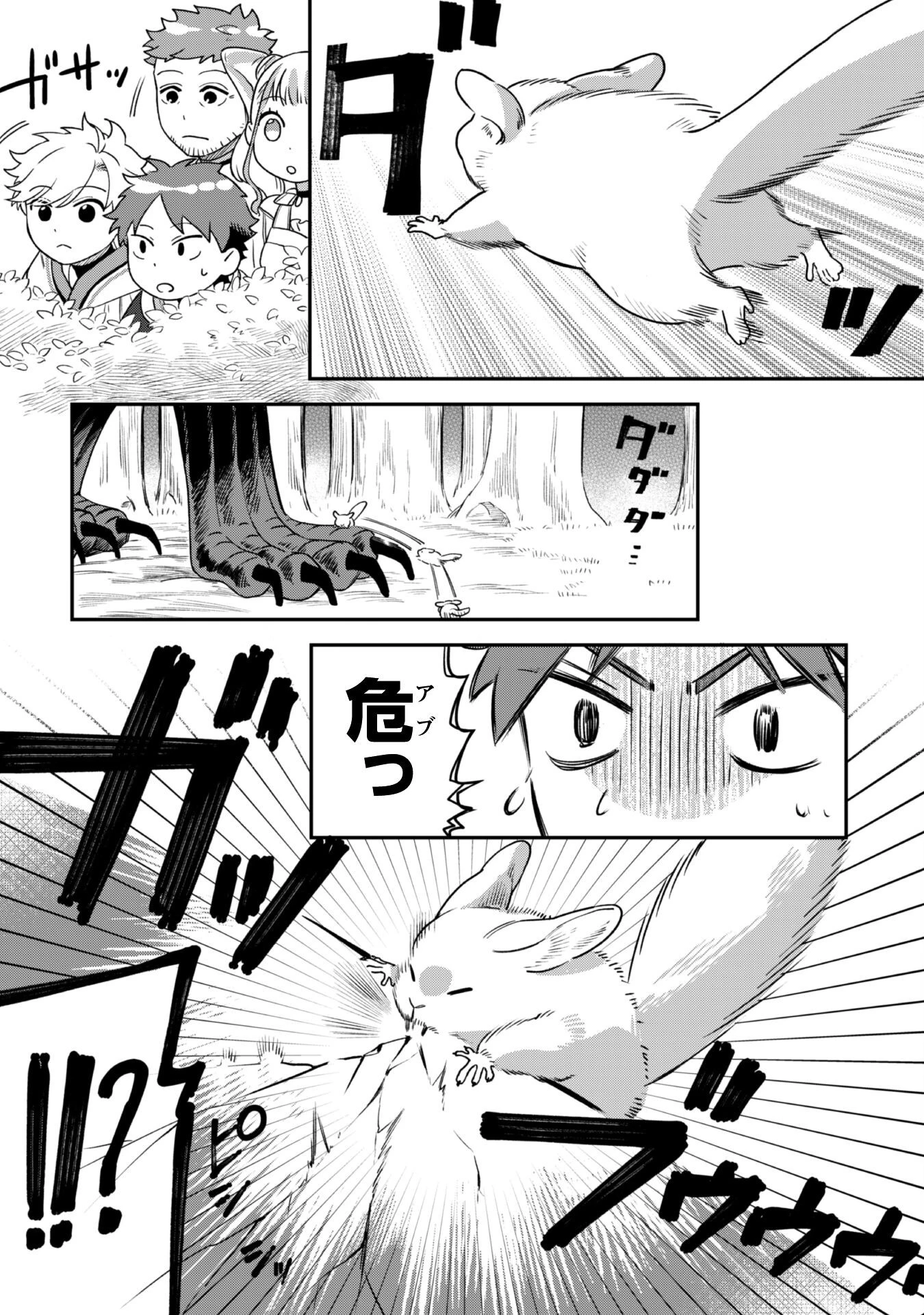 もふもふと行く、腹ペコ料理人の絶品グルメライフ 第3話 - 20