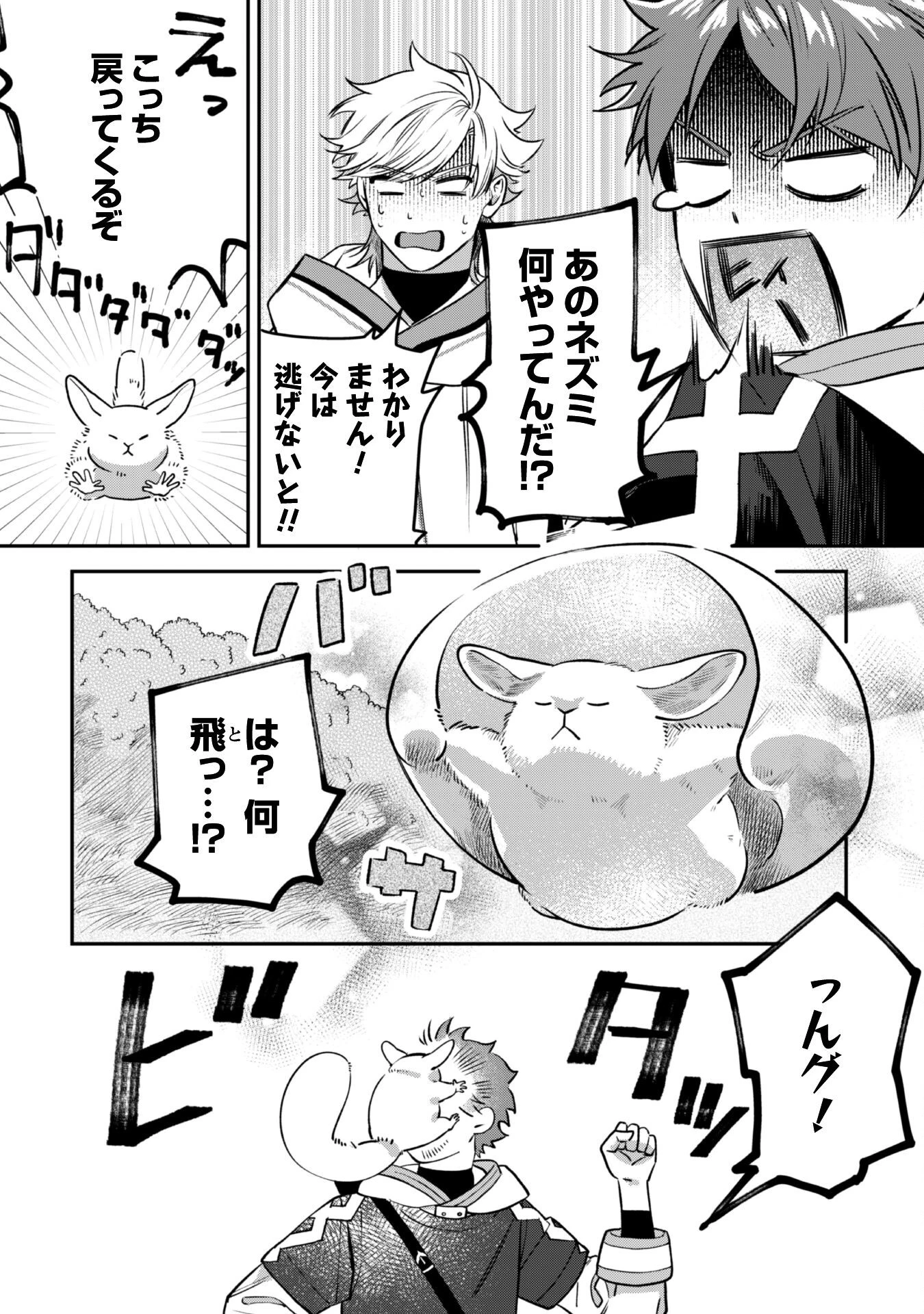 もふもふと行く、腹ペコ料理人の絶品グルメライフ 第3話 - 21