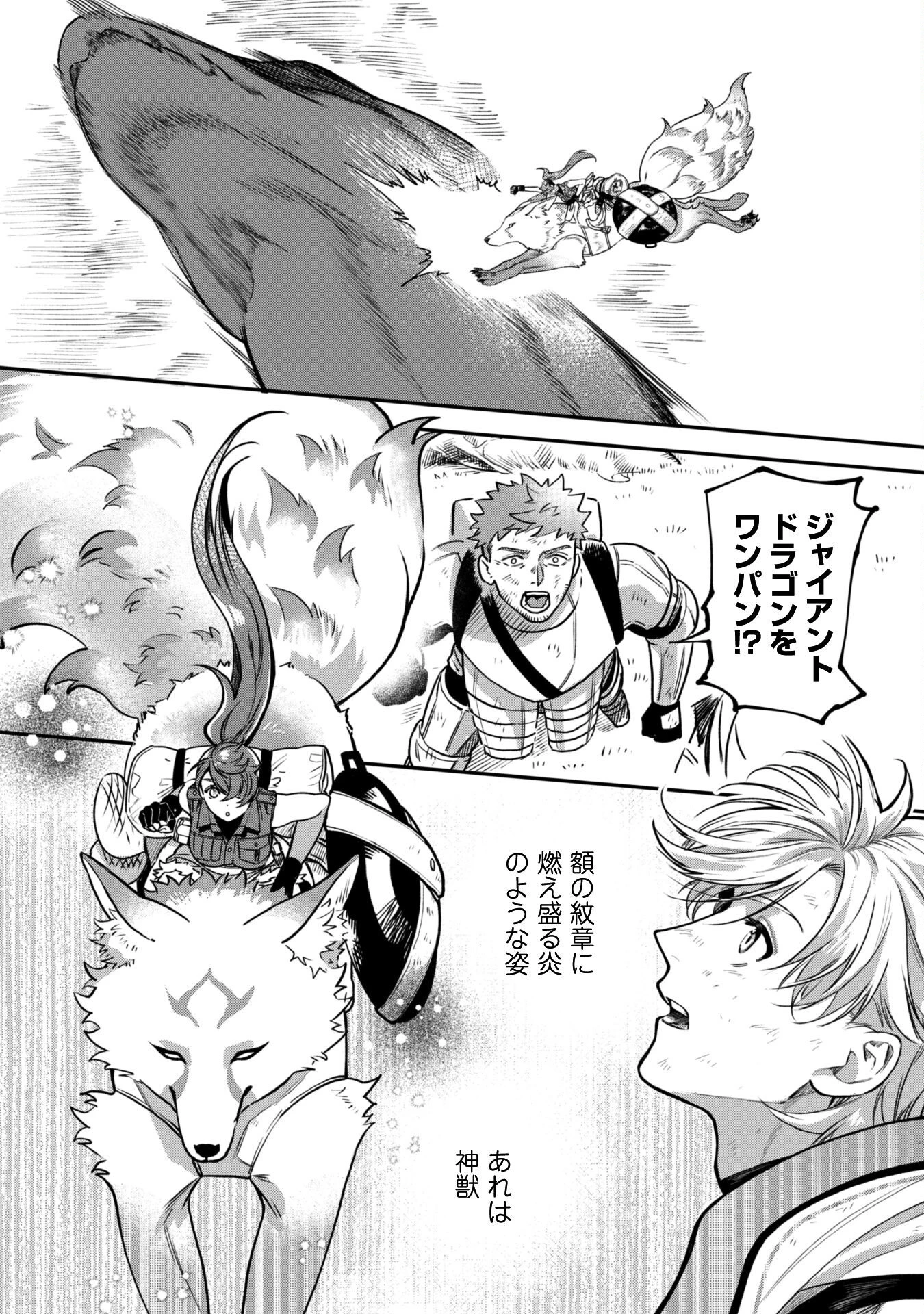 もふもふと行く、腹ペコ料理人の絶品グルメライフ 第3話 - 23