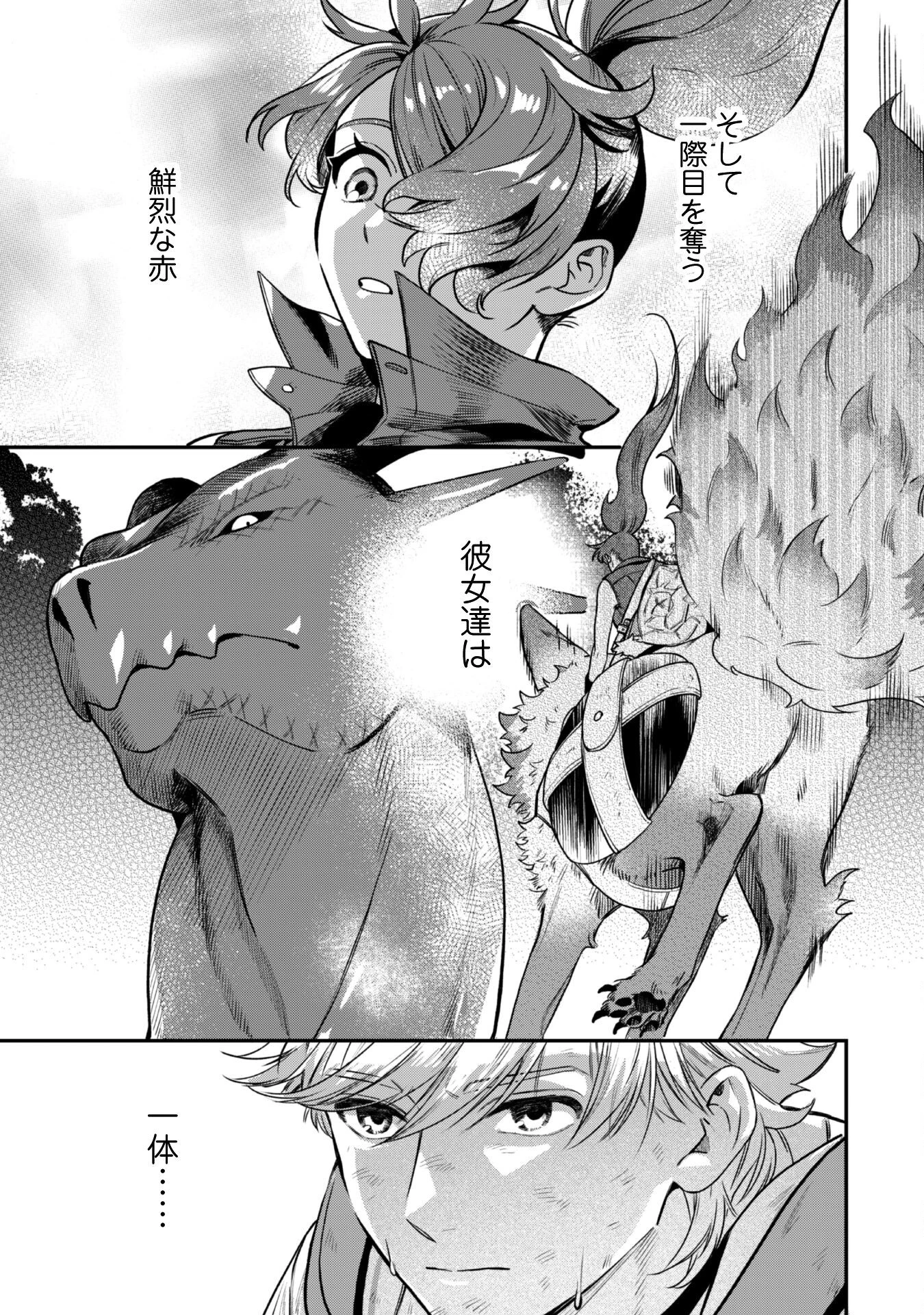 もふもふと行く、腹ペコ料理人の絶品グルメライフ 第3話 - 24