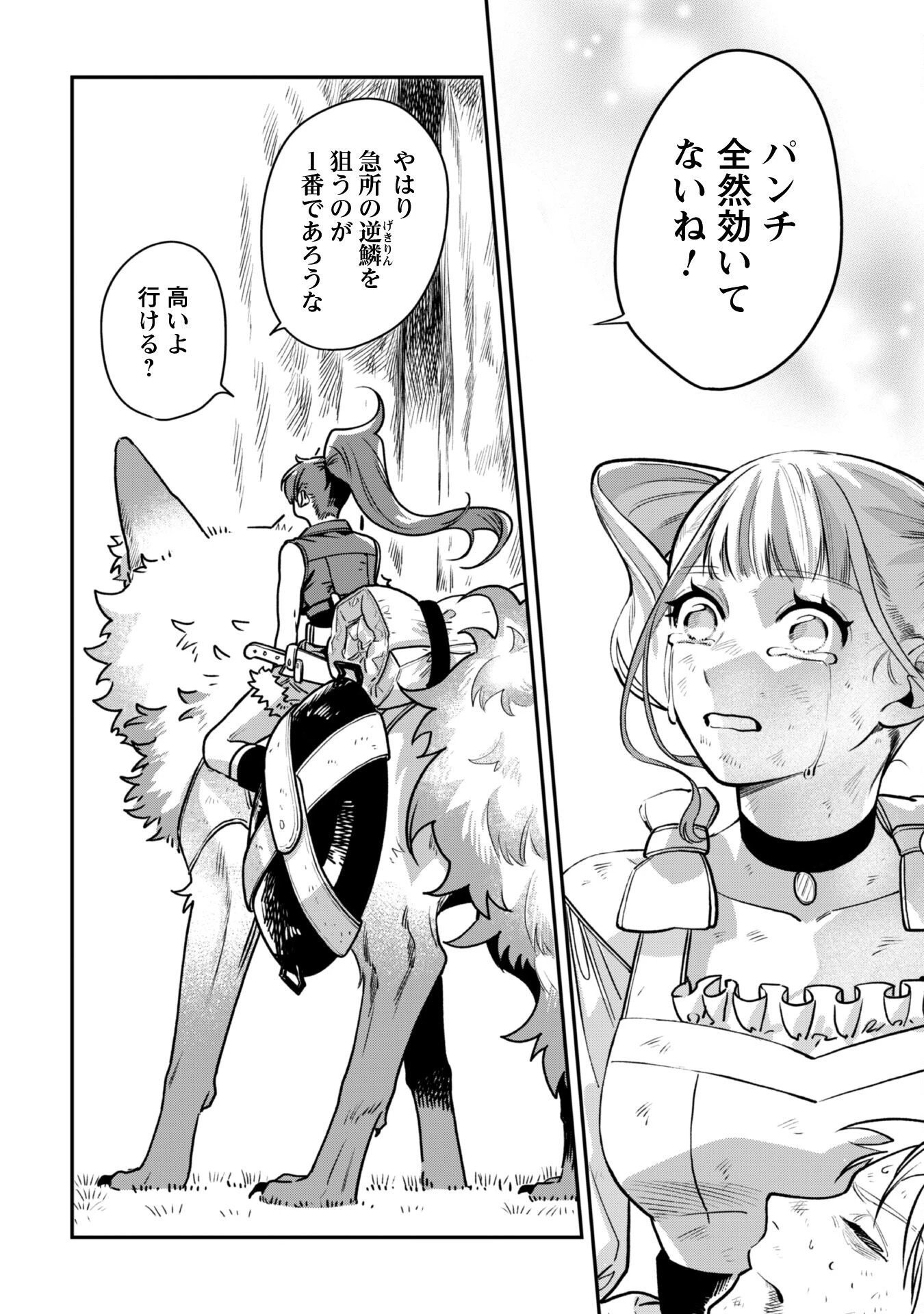 もふもふと行く、腹ペコ料理人の絶品グルメライフ 第3話 - 25