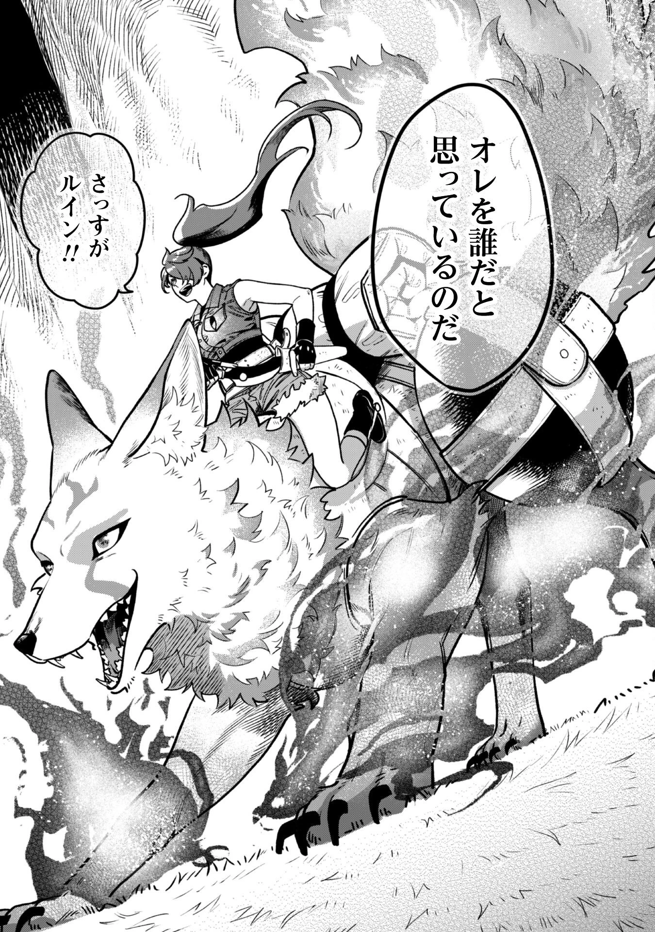 もふもふと行く、腹ペコ料理人の絶品グルメライフ 第3話 - 26