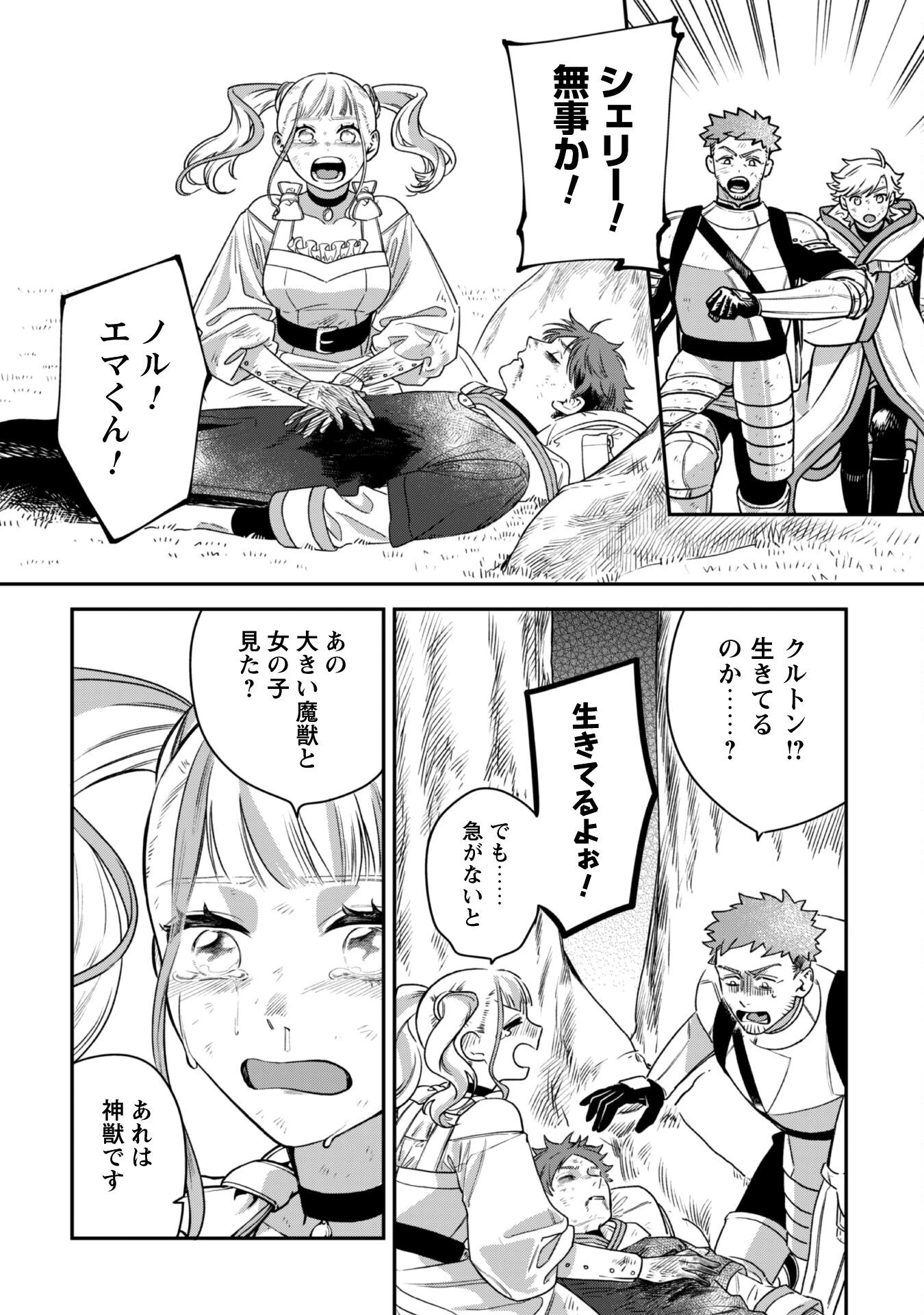 もふもふと行く、腹ペコ料理人の絶品グルメライフ 第3話 - 29