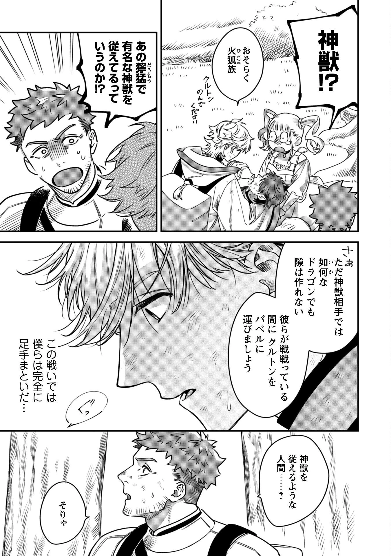 もふもふと行く、腹ペコ料理人の絶品グルメライフ 第3話 - 30