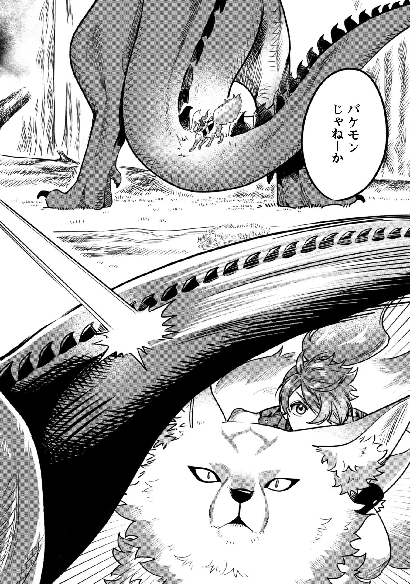 もふもふと行く、腹ペコ料理人の絶品グルメライフ 第3話 - 31