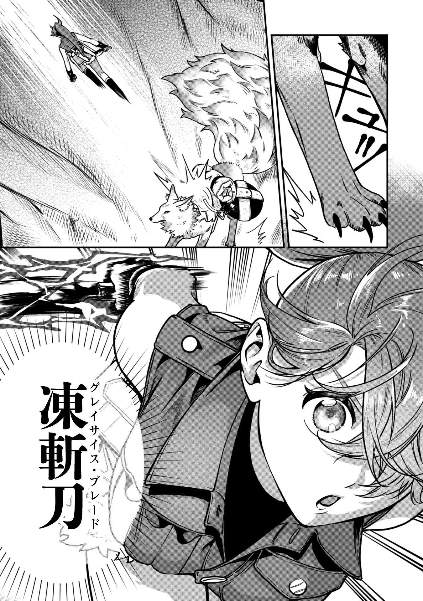 もふもふと行く、腹ペコ料理人の絶品グルメライフ 第3話 - 35