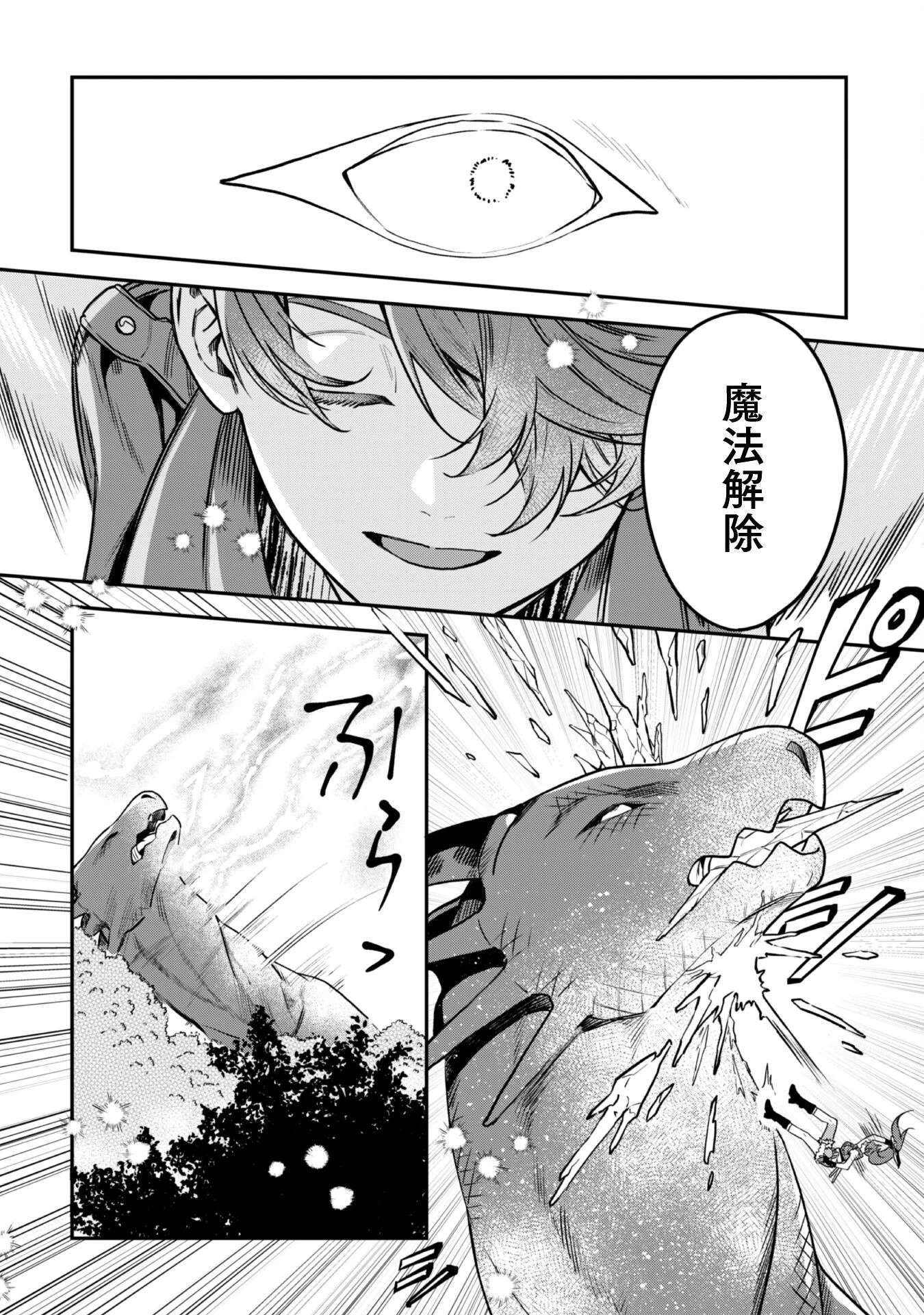 もふもふと行く、腹ペコ料理人の絶品グルメライフ 第3話 - 37