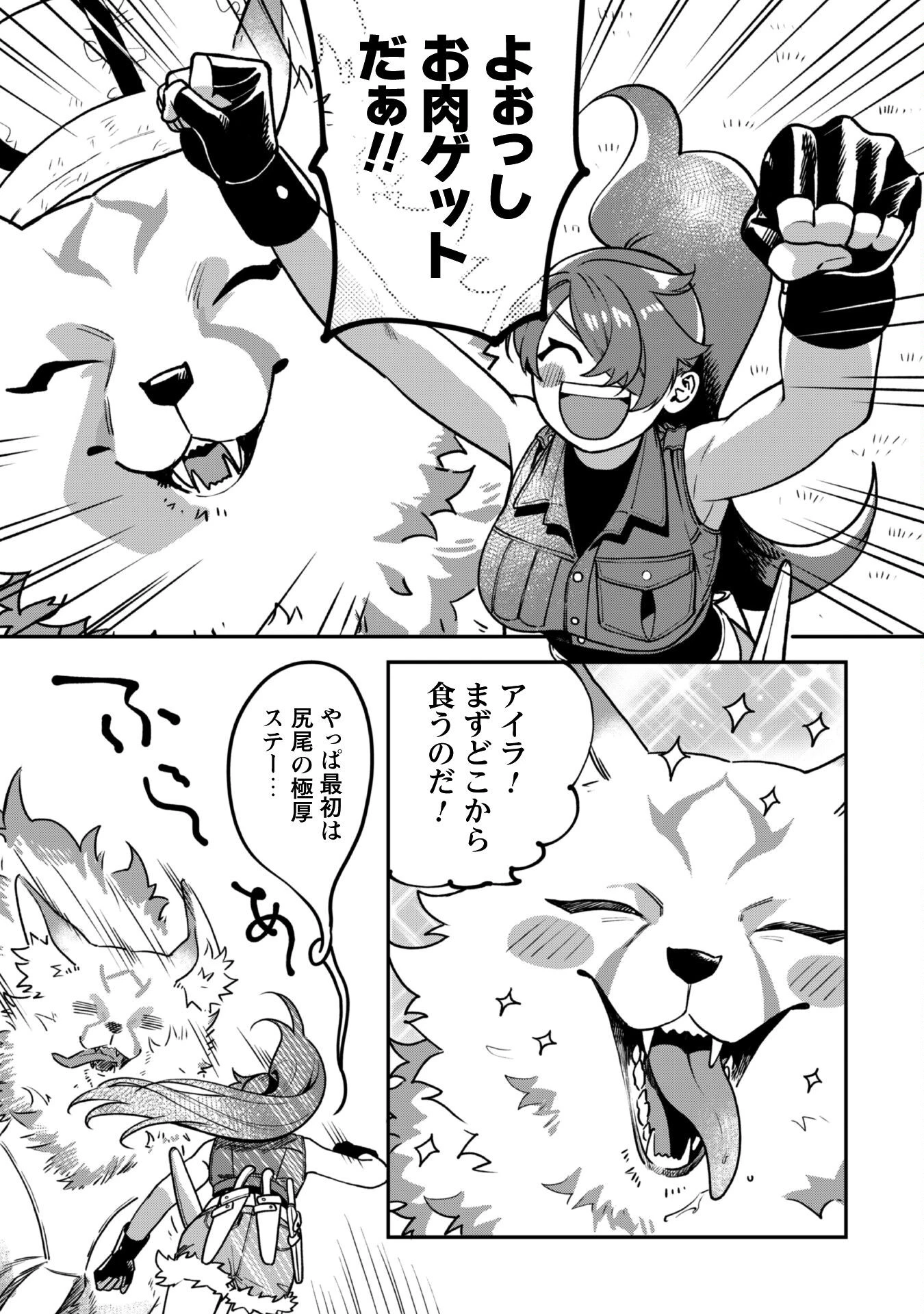 もふもふと行く、腹ペコ料理人の絶品グルメライフ 第3話 - 39