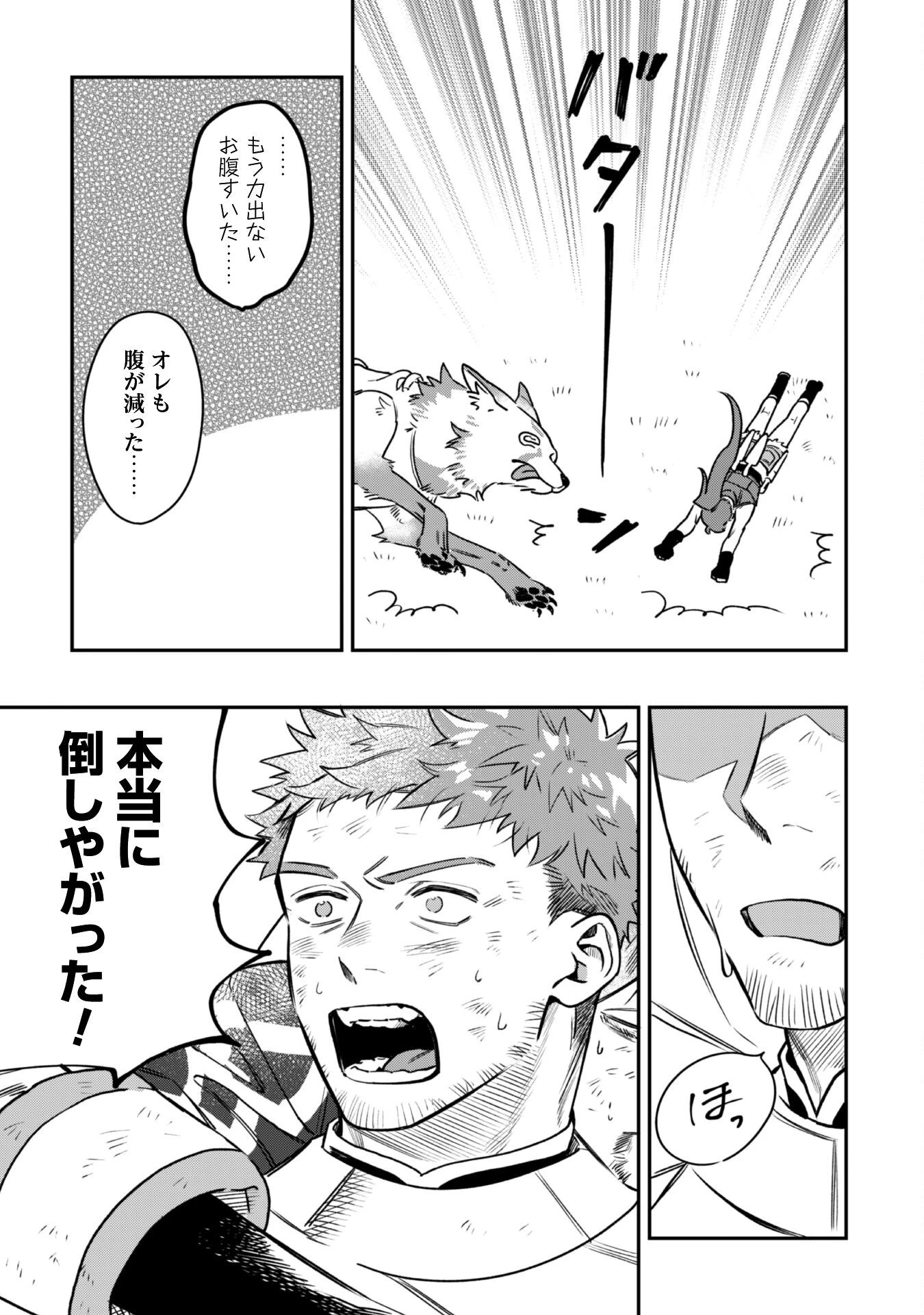 もふもふと行く、腹ペコ料理人の絶品グルメライフ 第3話 - 40