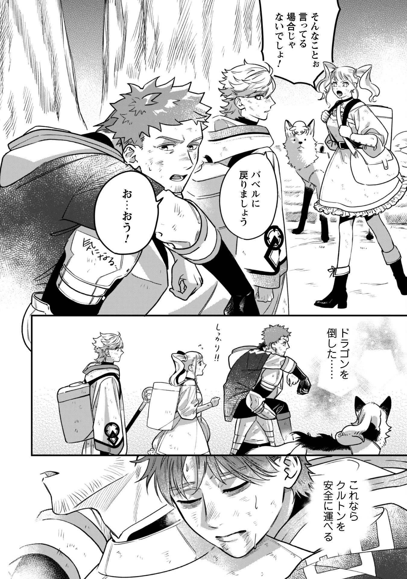 もふもふと行く、腹ペコ料理人の絶品グルメライフ 第3話 - 41