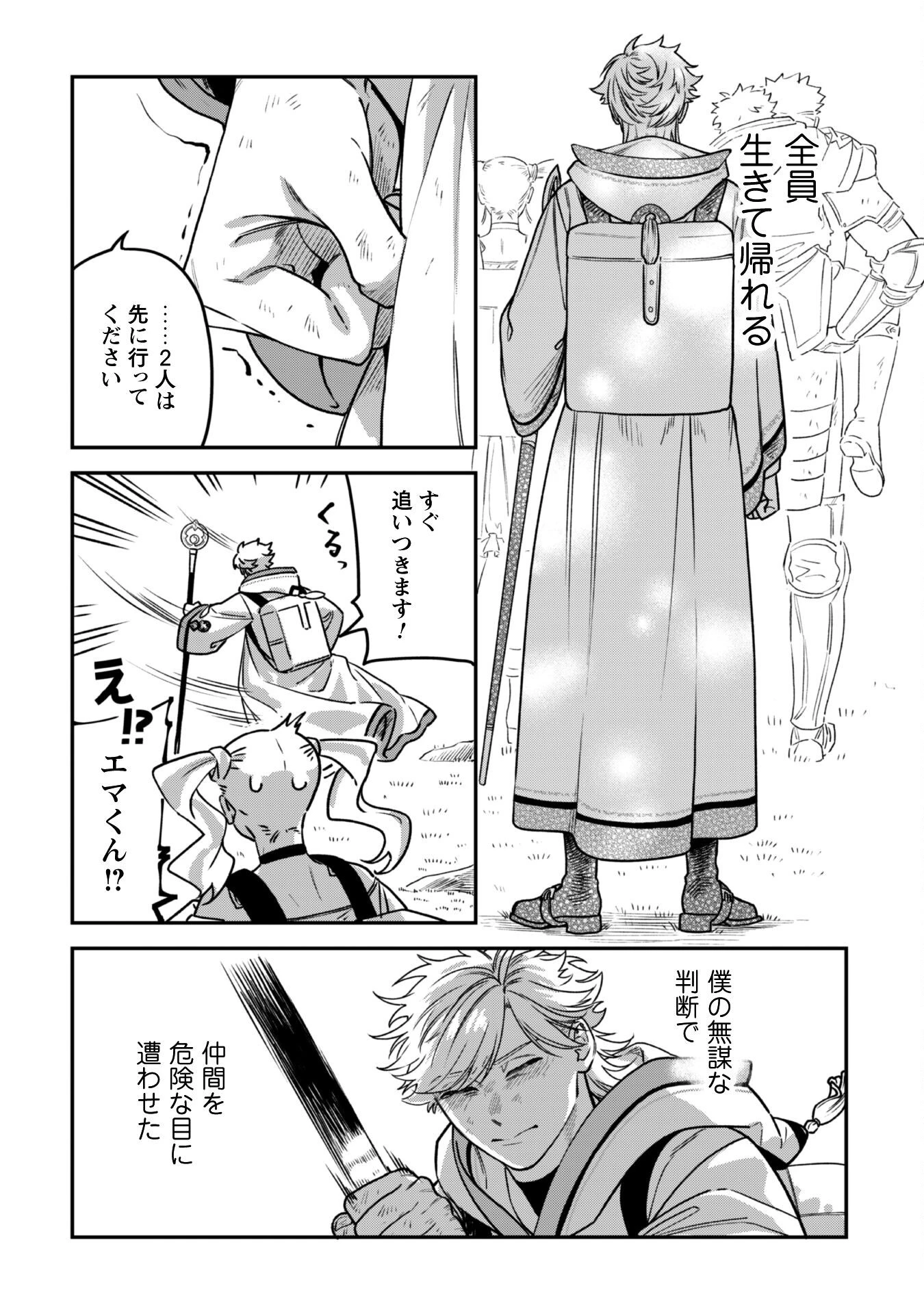 もふもふと行く、腹ペコ料理人の絶品グルメライフ 第3話 - 42