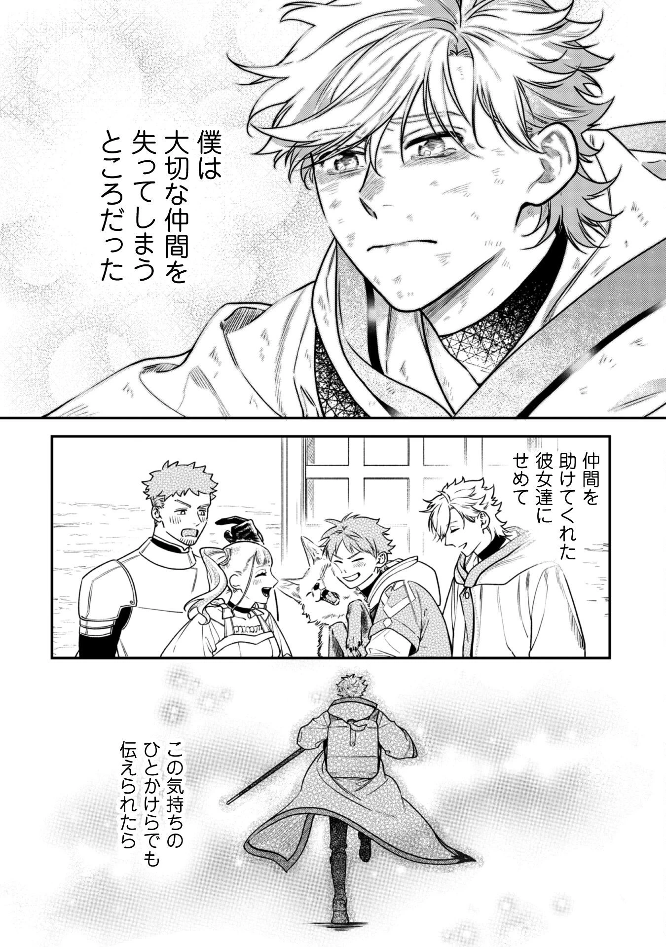 もふもふと行く、腹ペコ料理人の絶品グルメライフ 第3話 - 43