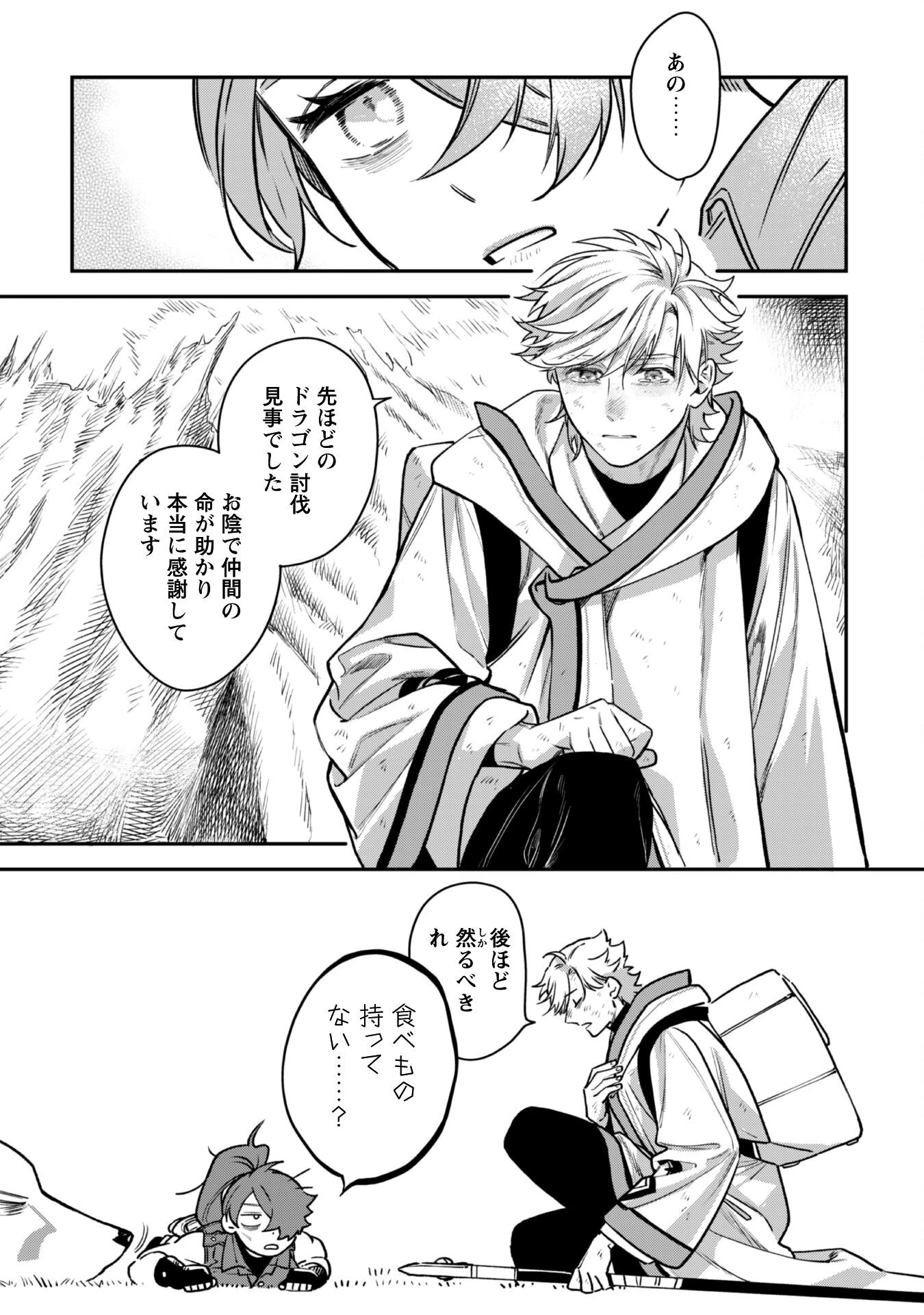 もふもふと行く、腹ペコ料理人の絶品グルメライフ 第3話 - 44