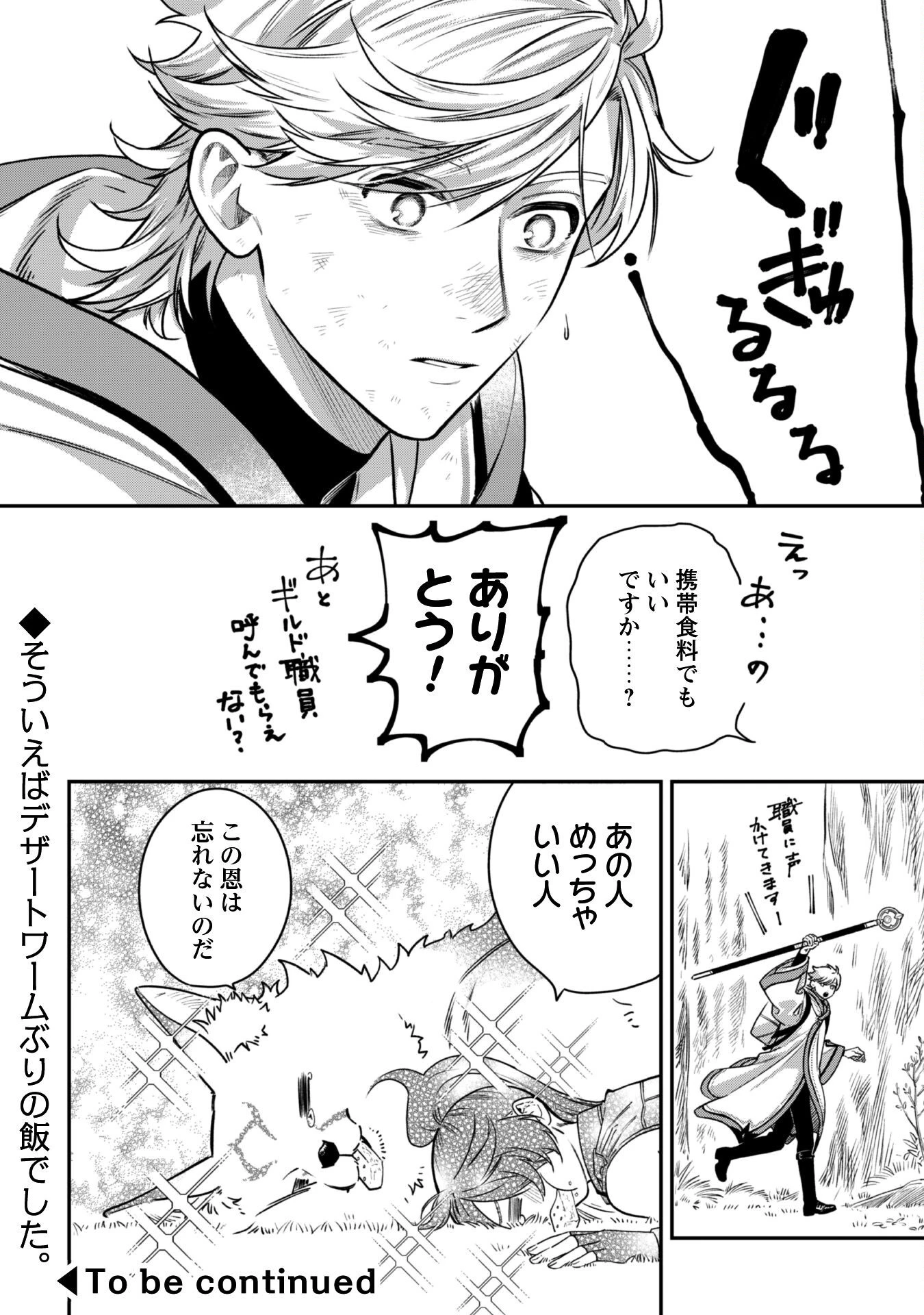 もふもふと行く、腹ペコ料理人の絶品グルメライフ 第3話 - 45