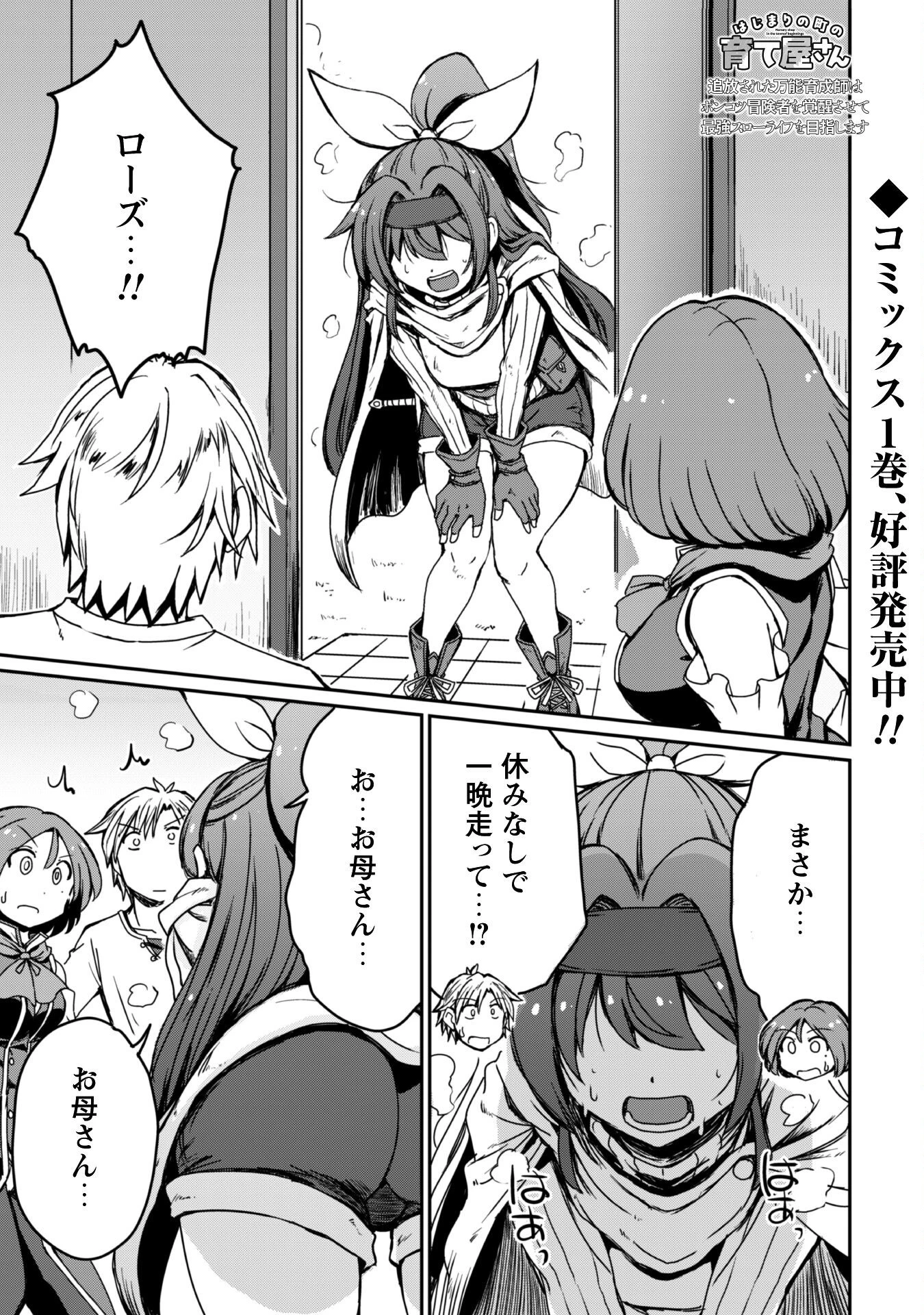 はじまりの町の育て屋さん～追放された万能育成師はポンコツ冒険者を覚醒させて最強スローライフを目指します～ 第11話 - 2